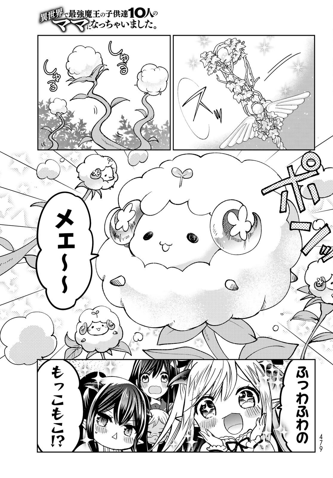 ISEKAI DE SAIKYO MAO NO KODOMOTACHI NO MAMA NI NATCHAIMASHITA. - raw - Chapter 20 - https://jpdd.ccdd.to/JPDD/isekaidesaikyomaonokodomotachinomamaninatchaimashita/164118/c0yjrtk3xak.jpg