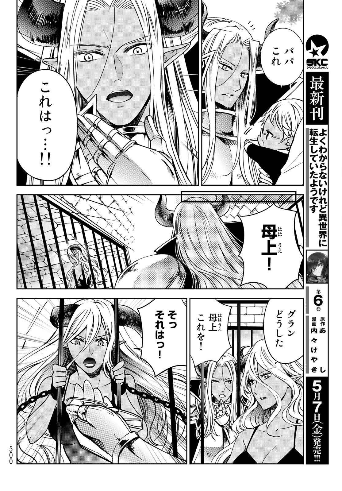 ISEKAI DE SAIKYO MAO NO KODOMOTACHI NO MAMA NI NATCHAIMASHITA. - raw - Chapter 20 - https://jpdd.ccdd.to/JPDD/isekaidesaikyomaonokodomotachinomamaninatchaimashita/164118/cvpznguzjm1.jpg