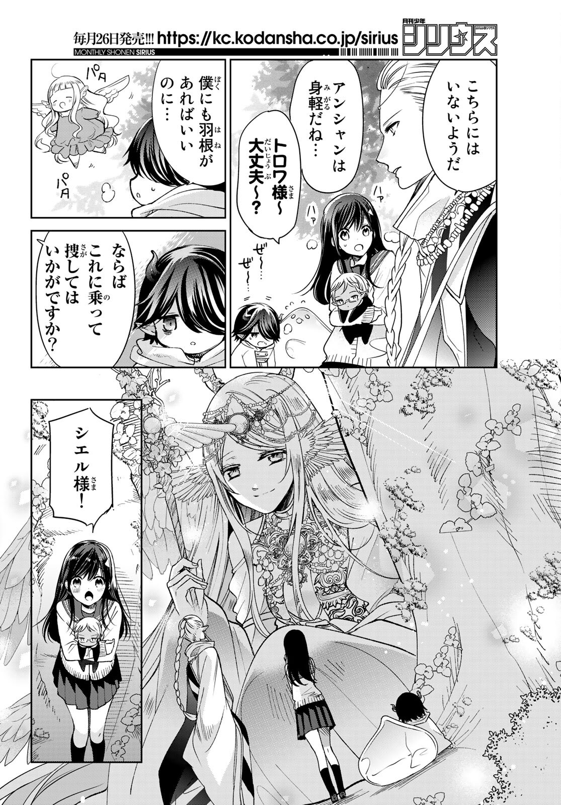 ISEKAI DE SAIKYO MAO NO KODOMOTACHI NO MAMA NI NATCHAIMASHITA. - raw - Chapter 20 - https://jpdd.ccdd.to/JPDD/isekaidesaikyomaonokodomotachinomamaninatchaimashita/164118/i4bf1nay54i.jpg