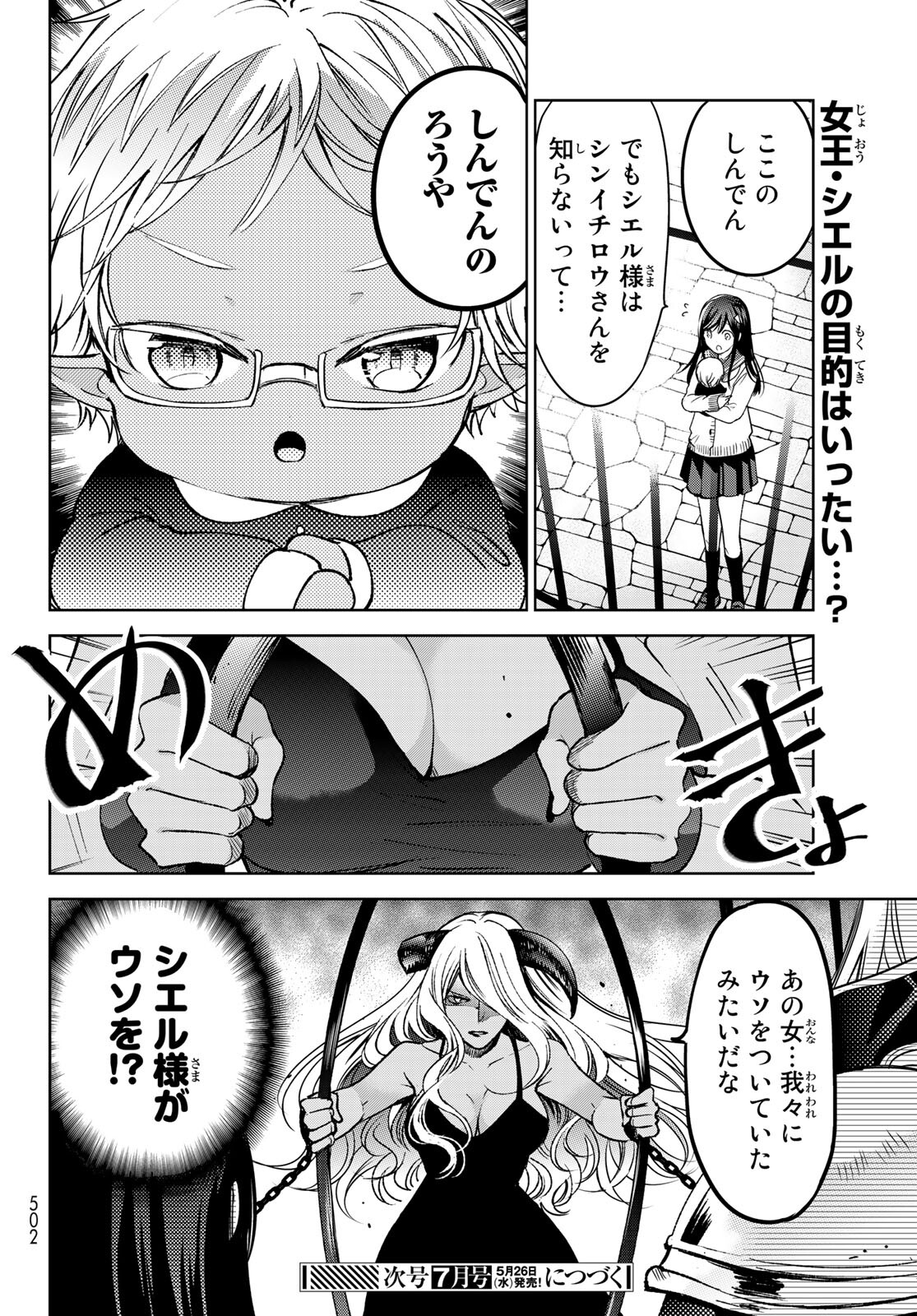 ISEKAI DE SAIKYO MAO NO KODOMOTACHI NO MAMA NI NATCHAIMASHITA. - raw - Chapter 20 - https://jpdd.ccdd.to/JPDD/isekaidesaikyomaonokodomotachinomamaninatchaimashita/164118/jqyi2tw4bl3.jpg