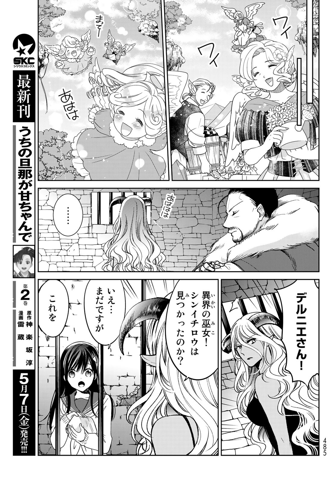 ISEKAI DE SAIKYO MAO NO KODOMOTACHI NO MAMA NI NATCHAIMASHITA. - raw - Chapter 20 - https://jpdd.ccdd.to/JPDD/isekaidesaikyomaonokodomotachinomamaninatchaimashita/164118/jxcbt3gnjul.jpg