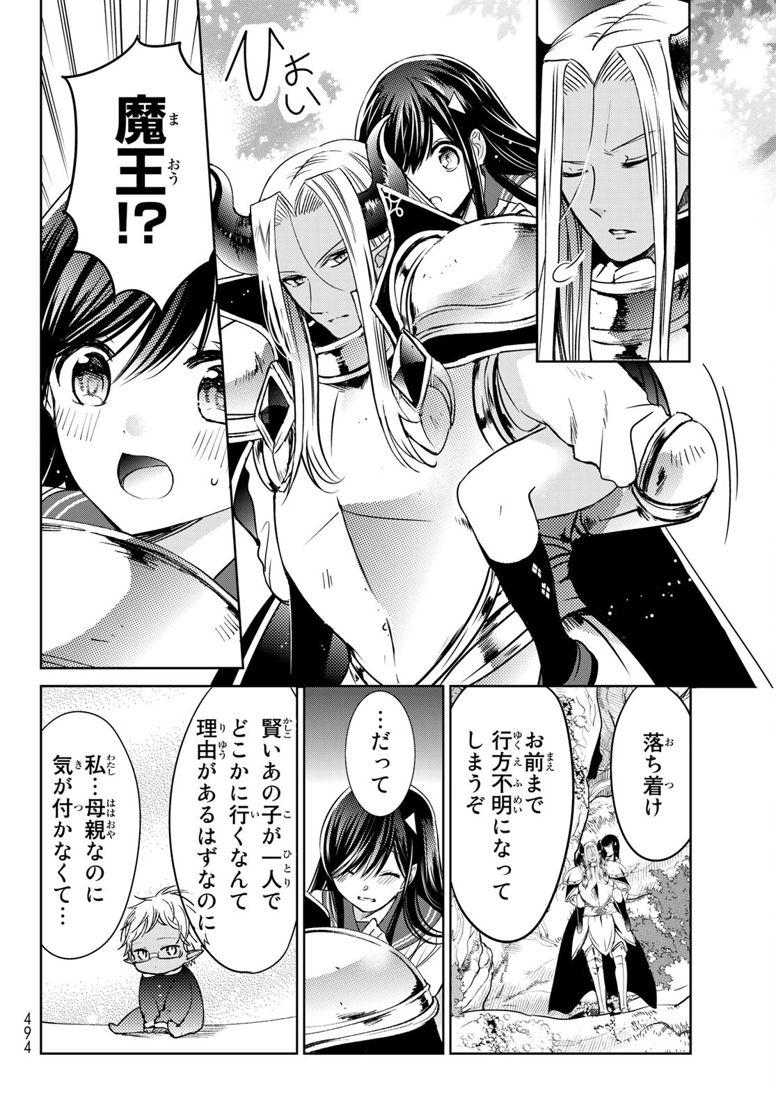 ISEKAI DE SAIKYO MAO NO KODOMOTACHI NO MAMA NI NATCHAIMASHITA. - raw - Chapter 20 - https://jpdd.ccdd.to/JPDD/isekaidesaikyomaonokodomotachinomamaninatchaimashita/164118/kb2x5ojpcve.jpg