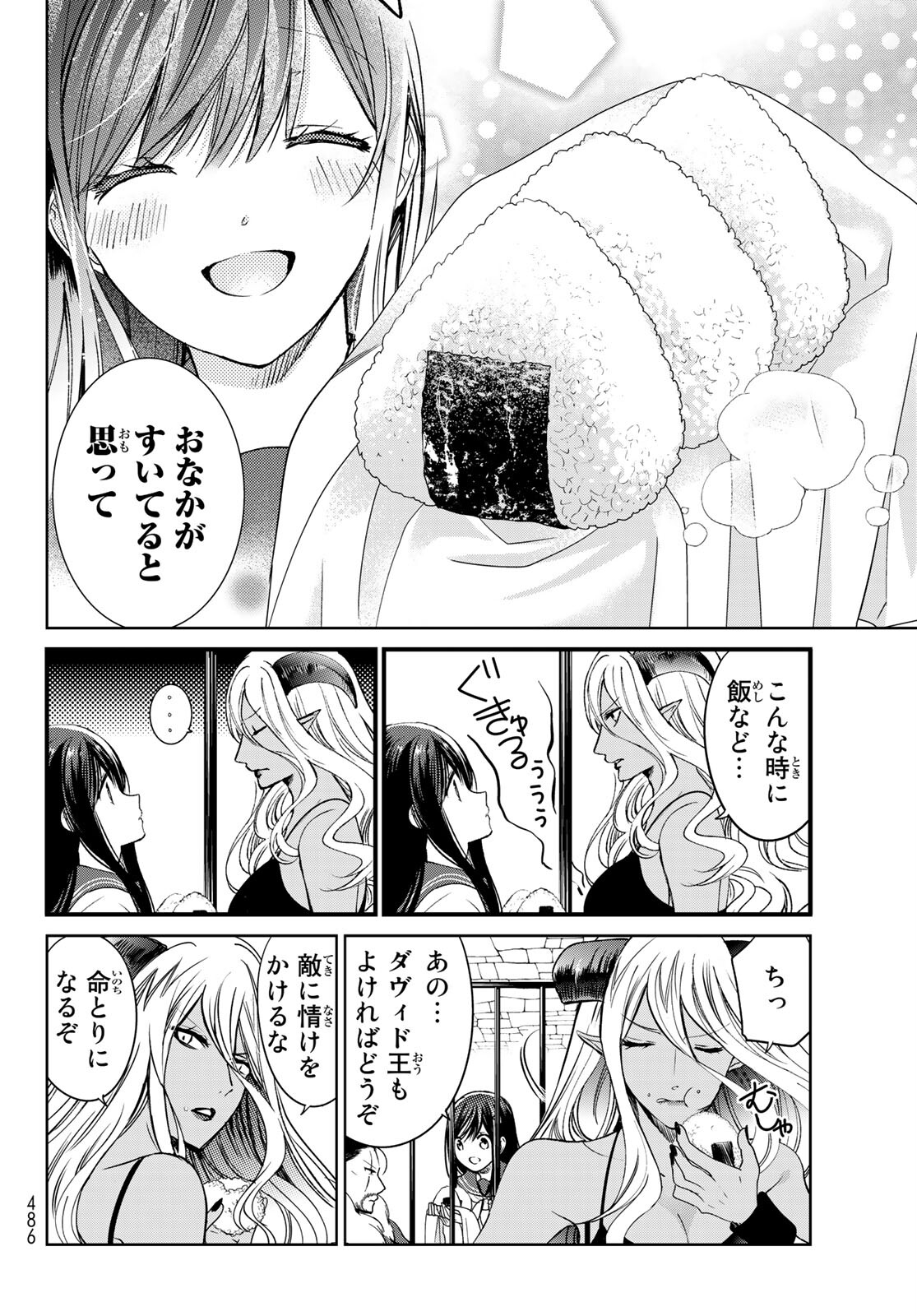 ISEKAI DE SAIKYO MAO NO KODOMOTACHI NO MAMA NI NATCHAIMASHITA. - raw - Chapter 20 - https://jpdd.ccdd.to/JPDD/isekaidesaikyomaonokodomotachinomamaninatchaimashita/164118/mfjiqe34vas.jpg