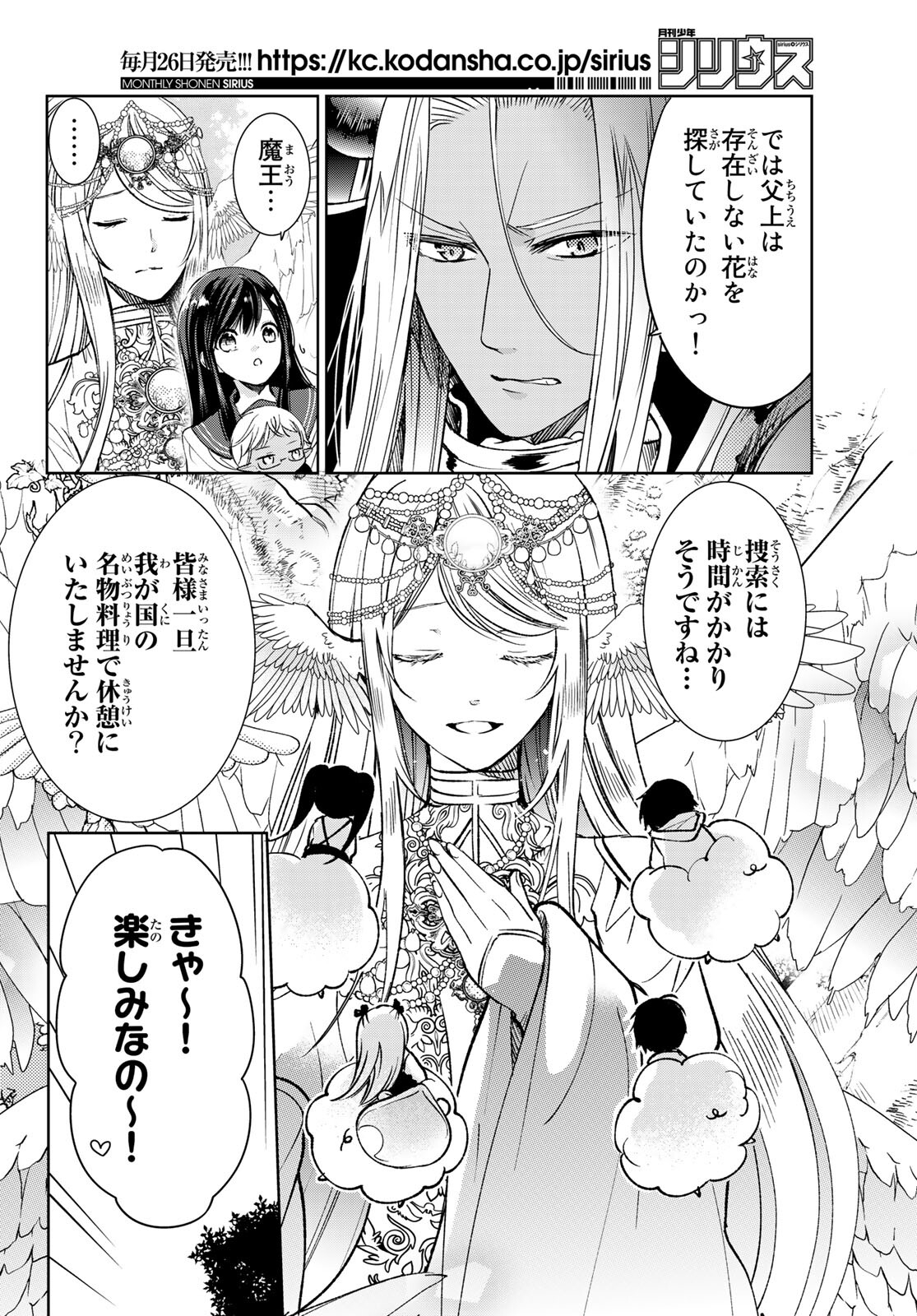 ISEKAI DE SAIKYO MAO NO KODOMOTACHI NO MAMA NI NATCHAIMASHITA. - raw - Chapter 20 - https://jpdd.ccdd.to/JPDD/isekaidesaikyomaonokodomotachinomamaninatchaimashita/164118/mxrnb2pbbvv.jpg