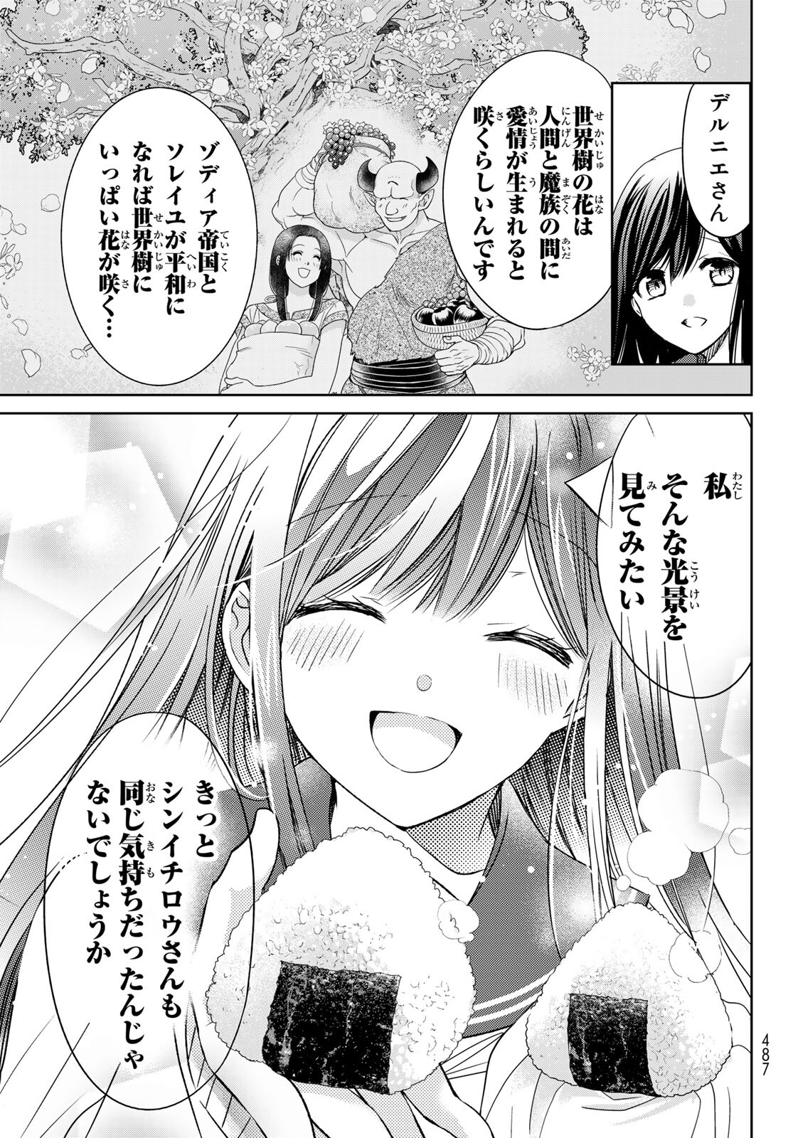 ISEKAI DE SAIKYO MAO NO KODOMOTACHI NO MAMA NI NATCHAIMASHITA. - raw - Chapter 20 - https://jpdd.ccdd.to/JPDD/isekaidesaikyomaonokodomotachinomamaninatchaimashita/164118/rdjp4ypudkb.jpg