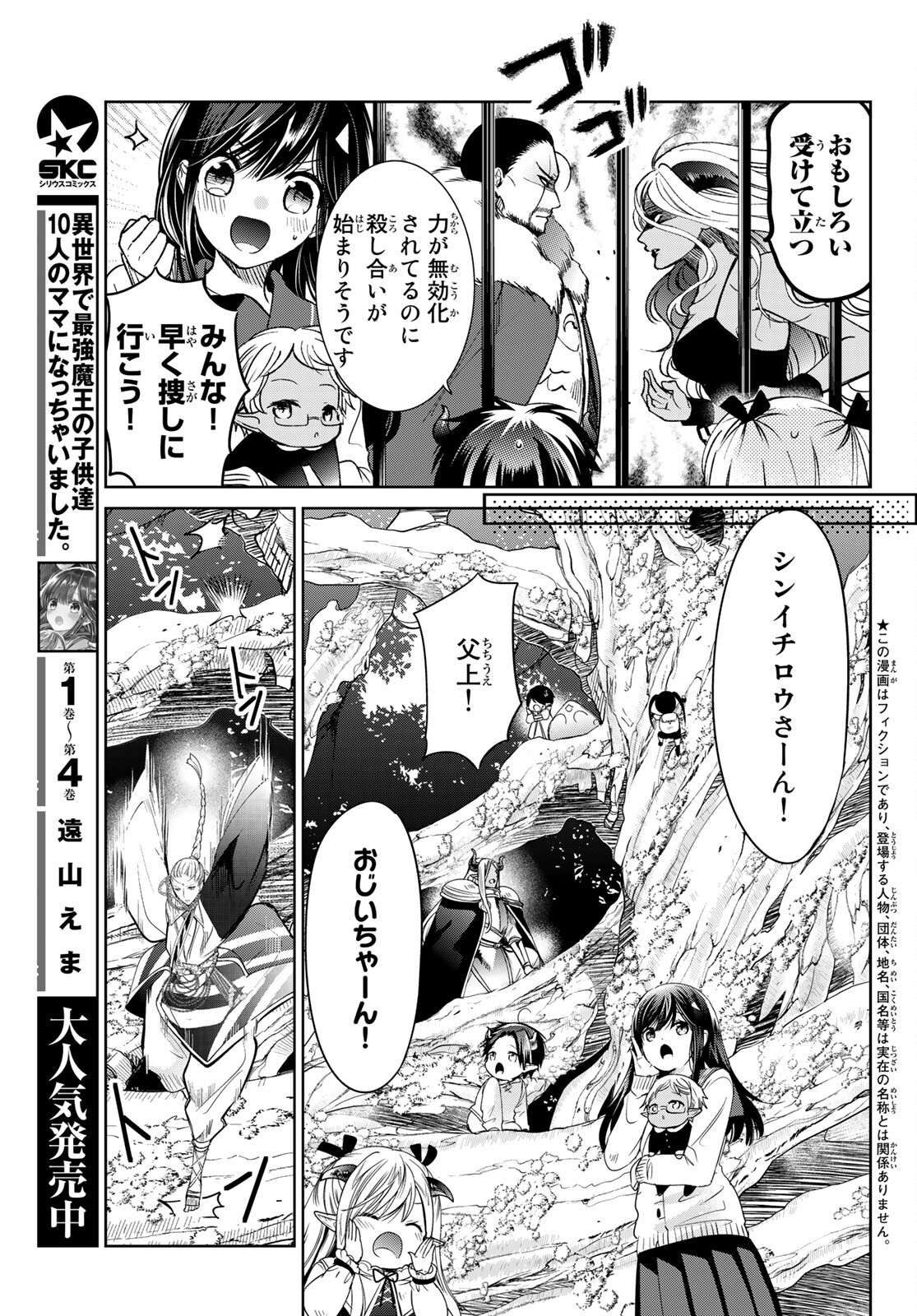 ISEKAI DE SAIKYO MAO NO KODOMOTACHI NO MAMA NI NATCHAIMASHITA. - raw - Chapter 20 - https://jpdd.ccdd.to/JPDD/isekaidesaikyomaonokodomotachinomamaninatchaimashita/164118/vcosryyrfvd.jpg