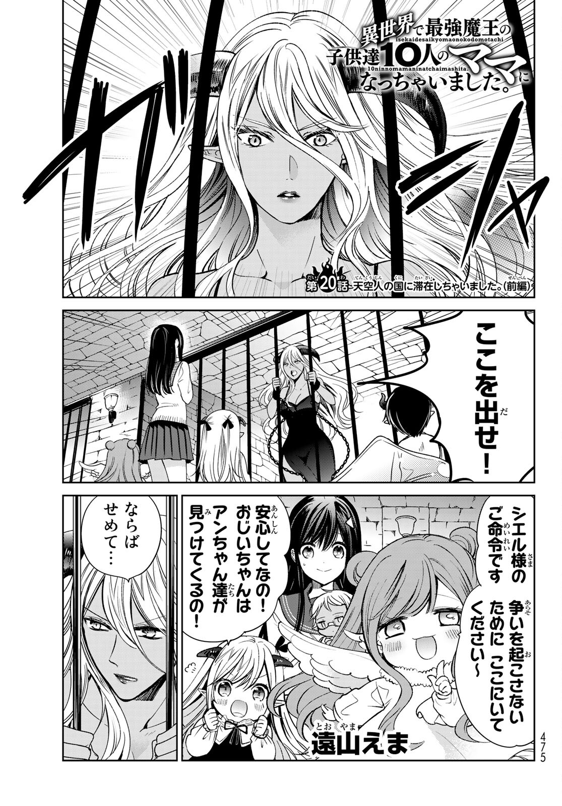 ISEKAI DE SAIKYO MAO NO KODOMOTACHI NO MAMA NI NATCHAIMASHITA. - raw - Chapter 20 - https://jpdd.ccdd.to/JPDD/isekaidesaikyomaonokodomotachinomamaninatchaimashita/164118/vxaspgt00vk.jpg