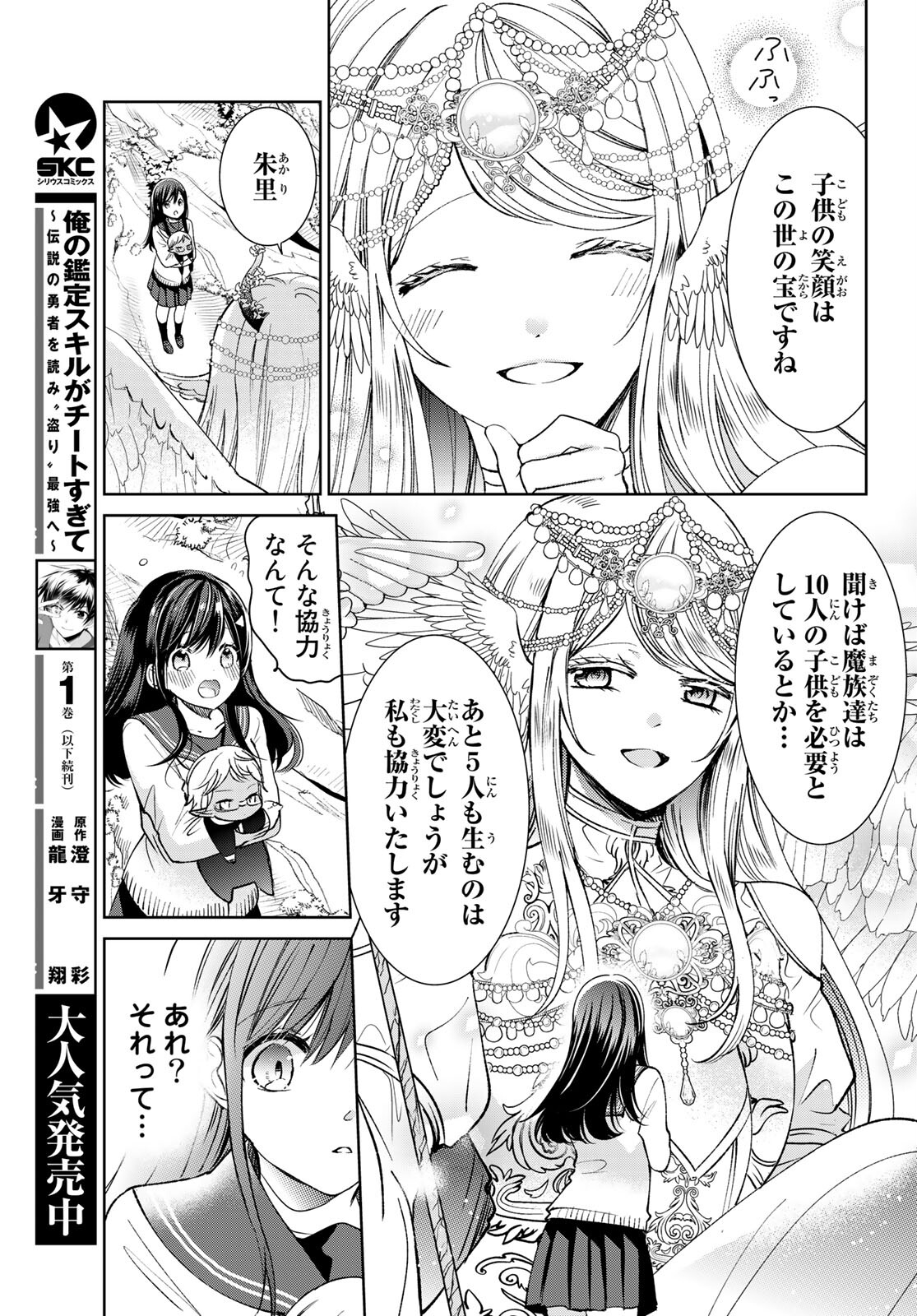 ISEKAI DE SAIKYO MAO NO KODOMOTACHI NO MAMA NI NATCHAIMASHITA. - raw - Chapter 20 - https://jpdd.ccdd.to/JPDD/isekaidesaikyomaonokodomotachinomamaninatchaimashita/164118/yppurncrke0.jpg