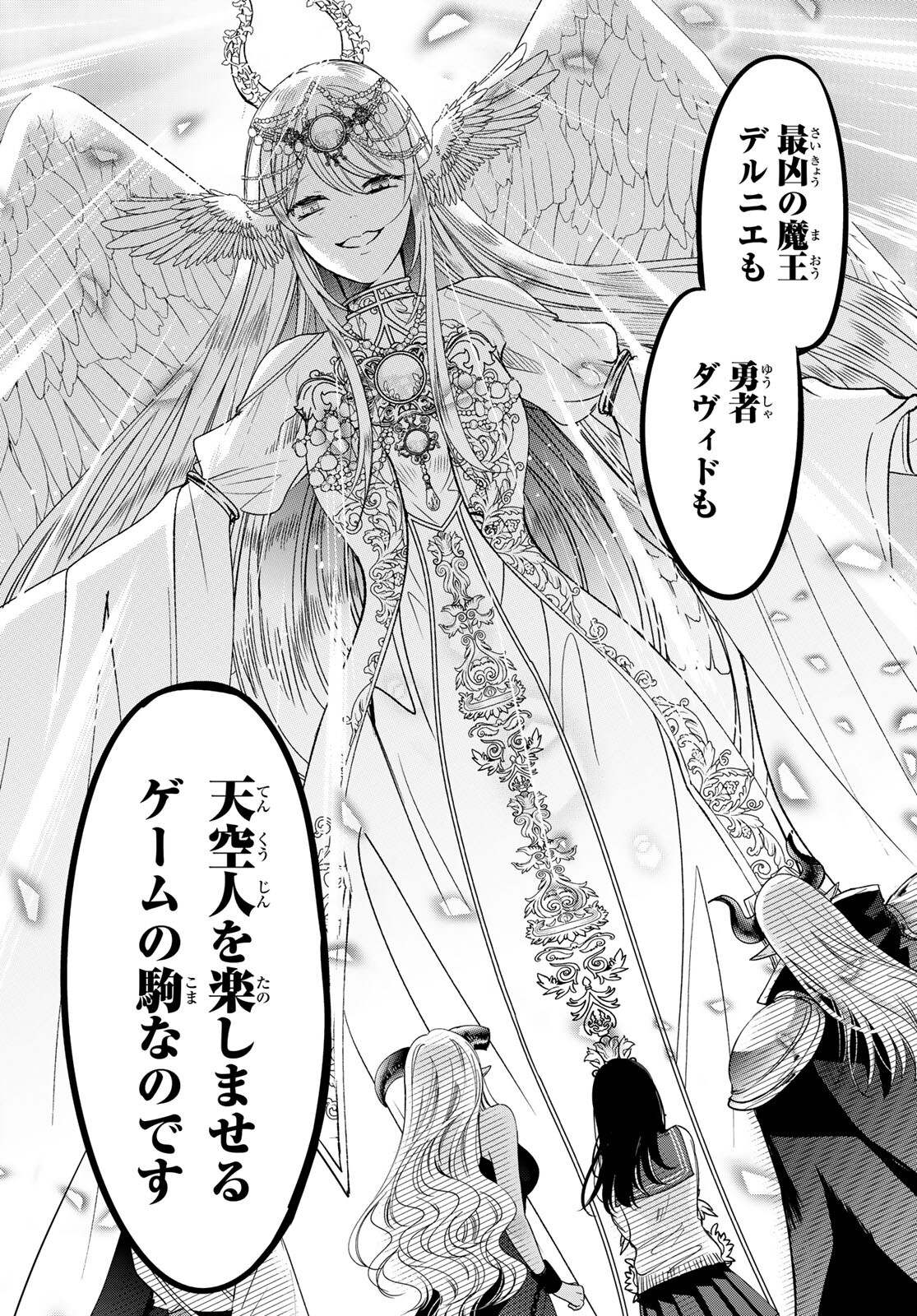 ISEKAI DE SAIKYO MAO NO KODOMOTACHI NO MAMA NI NATCHAIMASHITA. - raw - Chapter 20.2 - https://jpdd.ccdd.to/JPDD/isekaidesaikyomaonokodomotachinomamaninatchaimashita/166703/3jskcbifyqj.jpg