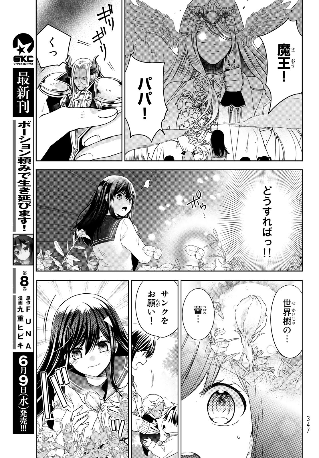 ISEKAI DE SAIKYO MAO NO KODOMOTACHI NO MAMA NI NATCHAIMASHITA. - raw - Chapter 20.2 - https://jpdd.ccdd.to/JPDD/isekaidesaikyomaonokodomotachinomamaninatchaimashita/166703/4ofme1dxamr.jpg