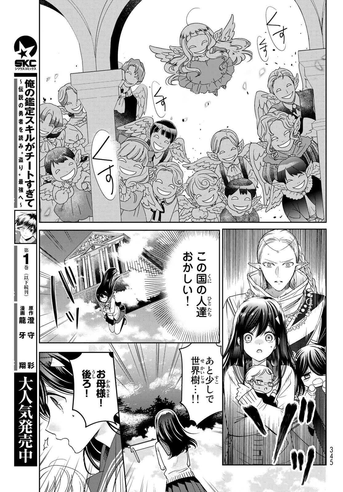 ISEKAI DE SAIKYO MAO NO KODOMOTACHI NO MAMA NI NATCHAIMASHITA. - raw - Chapter 20.2 - https://jpdd.ccdd.to/JPDD/isekaidesaikyomaonokodomotachinomamaninatchaimashita/166703/css2pq2ob2g.jpg
