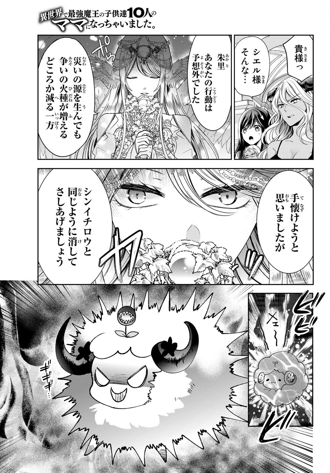 ISEKAI DE SAIKYO MAO NO KODOMOTACHI NO MAMA NI NATCHAIMASHITA. - raw - Chapter 20.2 - https://jpdd.ccdd.to/JPDD/isekaidesaikyomaonokodomotachinomamaninatchaimashita/166703/gfkkplscgca.jpg