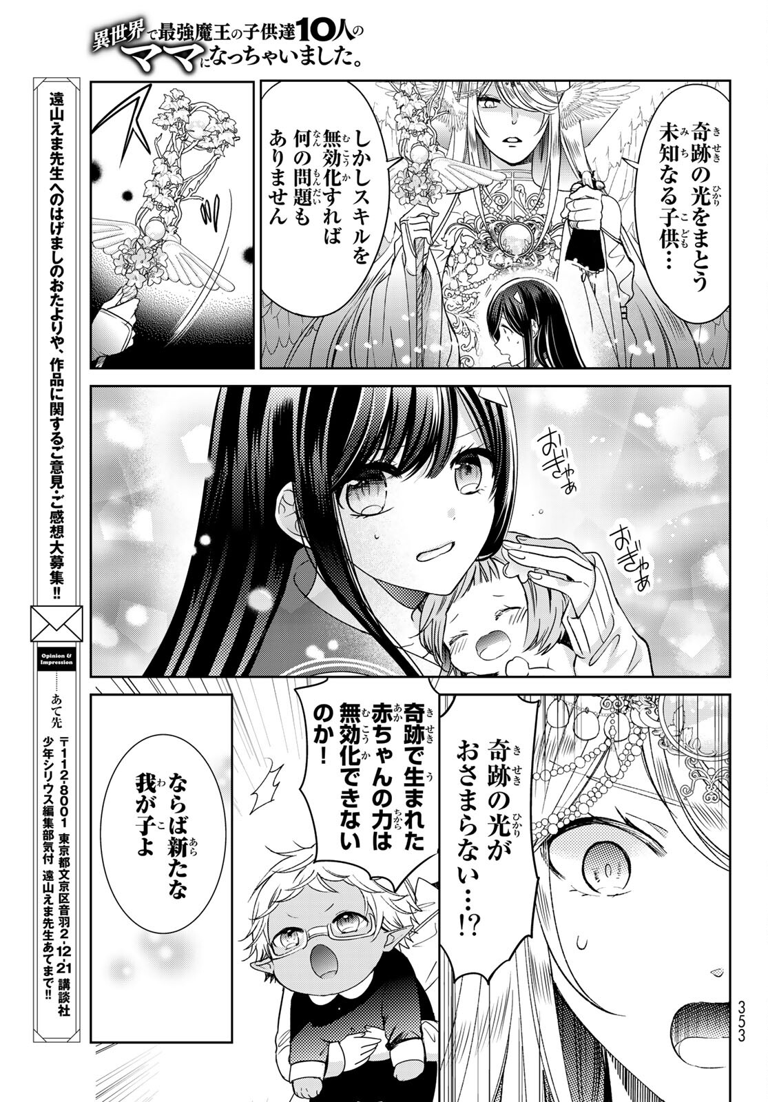 ISEKAI DE SAIKYO MAO NO KODOMOTACHI NO MAMA NI NATCHAIMASHITA. - raw - Chapter 20.2 - https://jpdd.ccdd.to/JPDD/isekaidesaikyomaonokodomotachinomamaninatchaimashita/166703/heb114vkfwt.jpg