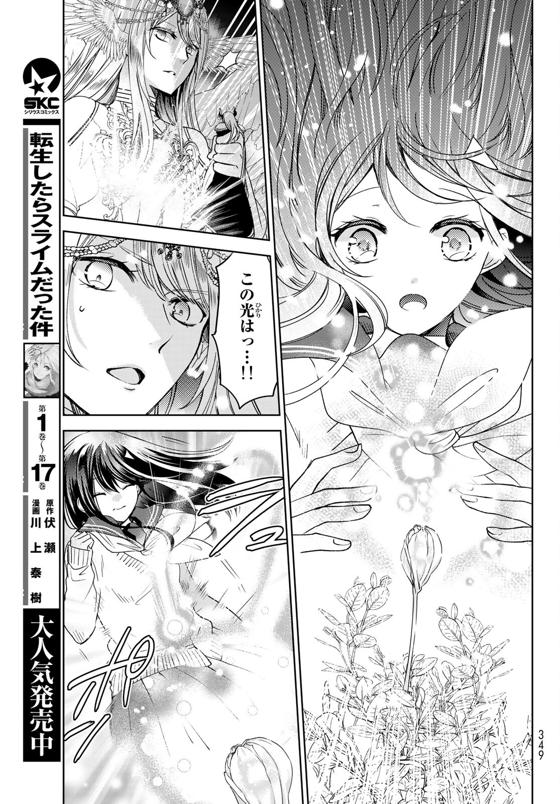 ISEKAI DE SAIKYO MAO NO KODOMOTACHI NO MAMA NI NATCHAIMASHITA. - raw - Chapter 20.2 - https://jpdd.ccdd.to/JPDD/isekaidesaikyomaonokodomotachinomamaninatchaimashita/166703/jgtq20nmfwg.jpg