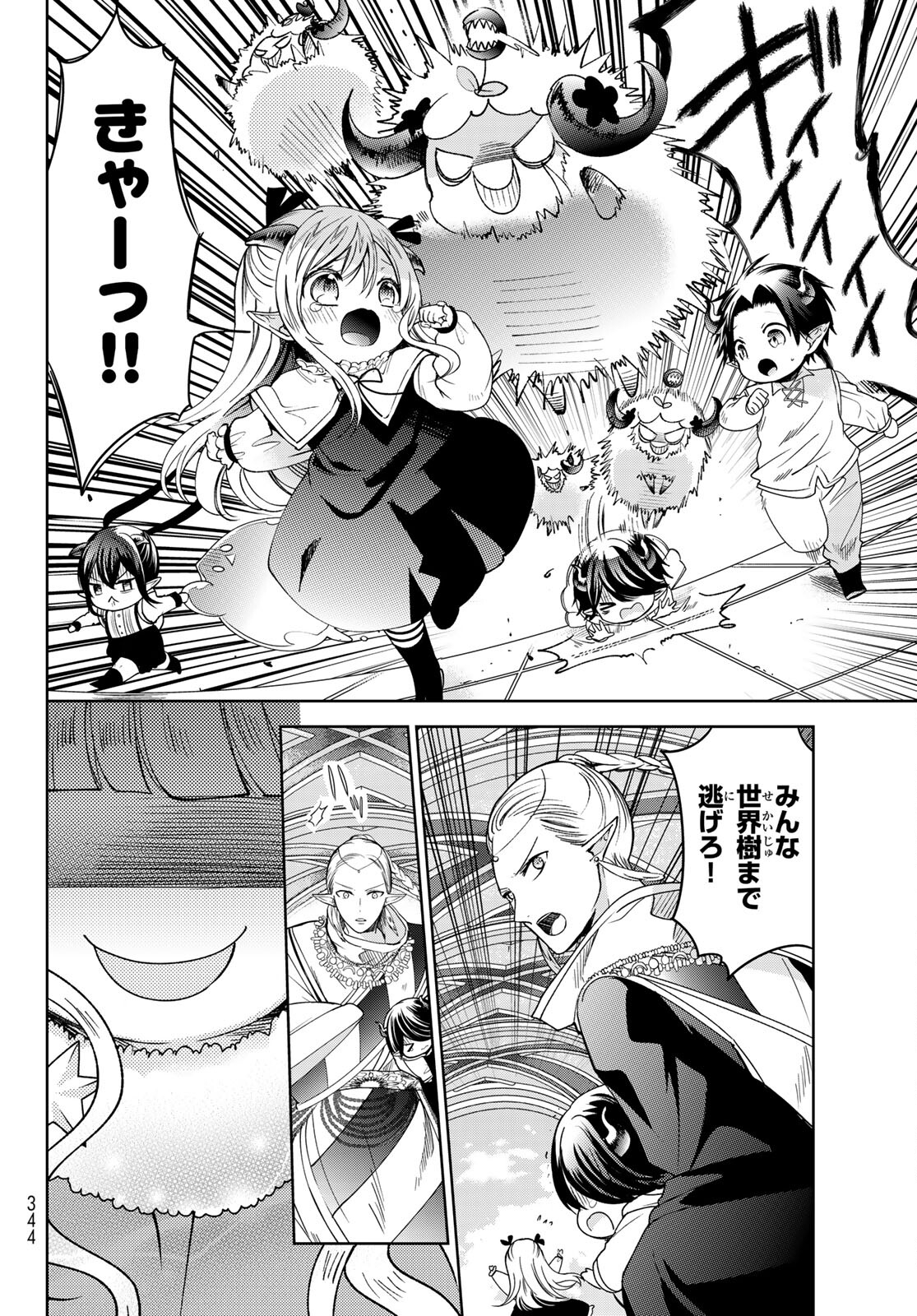 ISEKAI DE SAIKYO MAO NO KODOMOTACHI NO MAMA NI NATCHAIMASHITA. - raw - Chapter 20.2 - https://jpdd.ccdd.to/JPDD/isekaidesaikyomaonokodomotachinomamaninatchaimashita/166703/lutml4is1er.jpg