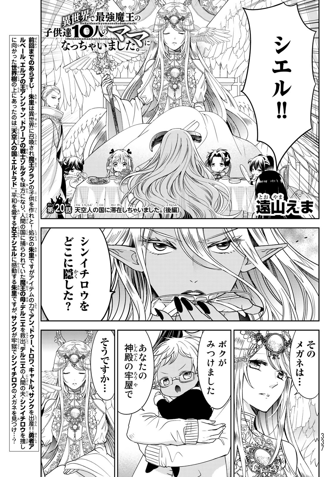 ISEKAI DE SAIKYO MAO NO KODOMOTACHI NO MAMA NI NATCHAIMASHITA. - raw - Chapter 20.2 - https://jpdd.ccdd.to/JPDD/isekaidesaikyomaonokodomotachinomamaninatchaimashita/166703/n5sxguglbuo.jpg