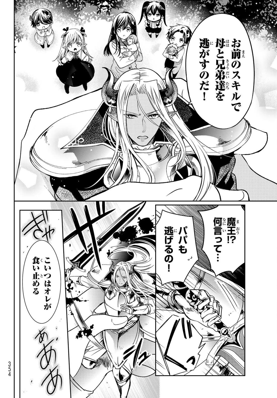 ISEKAI DE SAIKYO MAO NO KODOMOTACHI NO MAMA NI NATCHAIMASHITA. - raw - Chapter 20.2 - https://jpdd.ccdd.to/JPDD/isekaidesaikyomaonokodomotachinomamaninatchaimashita/166703/onbloh1bgm5.jpg