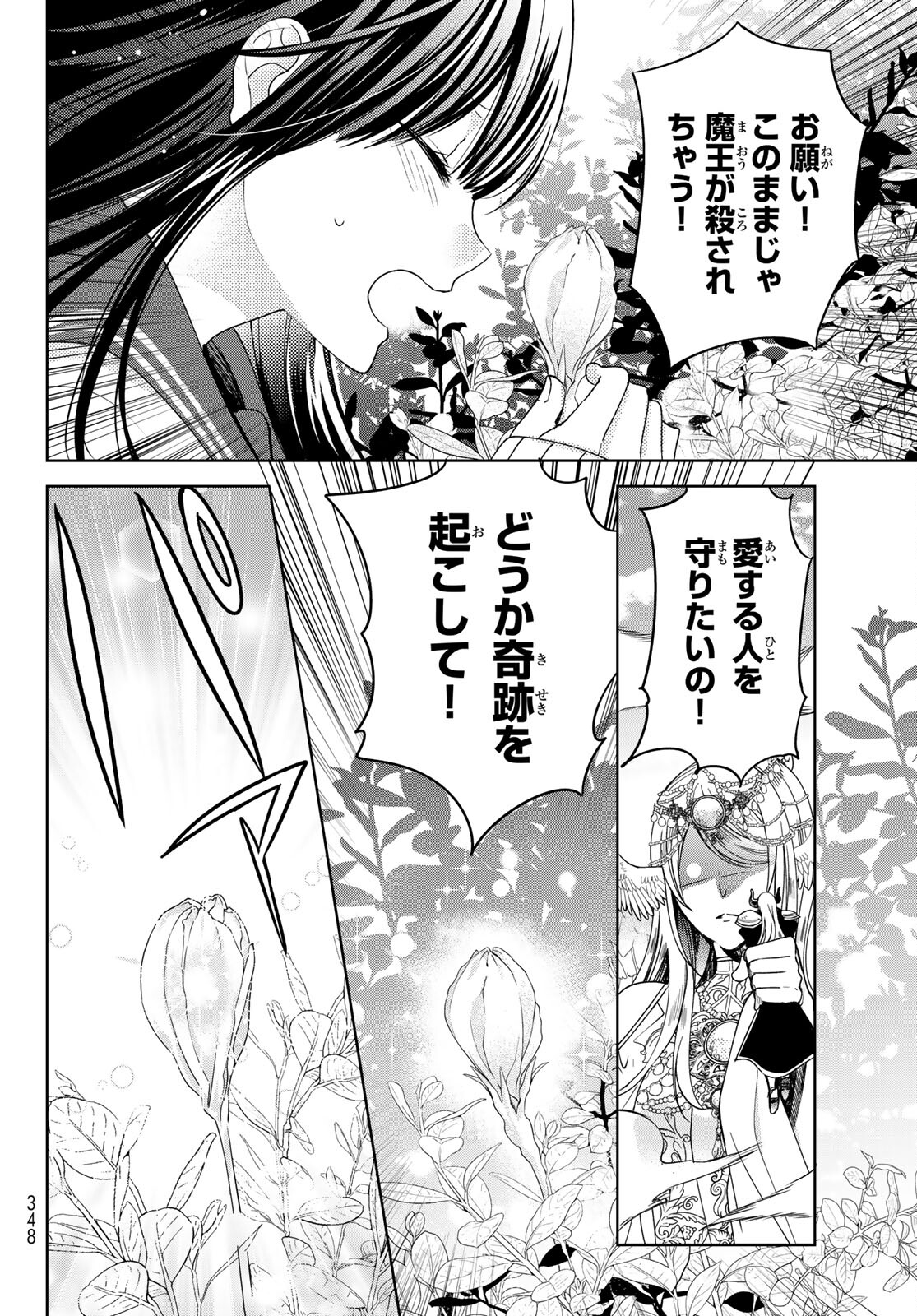 ISEKAI DE SAIKYO MAO NO KODOMOTACHI NO MAMA NI NATCHAIMASHITA. - raw - Chapter 20.2 - https://jpdd.ccdd.to/JPDD/isekaidesaikyomaonokodomotachinomamaninatchaimashita/166703/y4hmfiltu1l.jpg