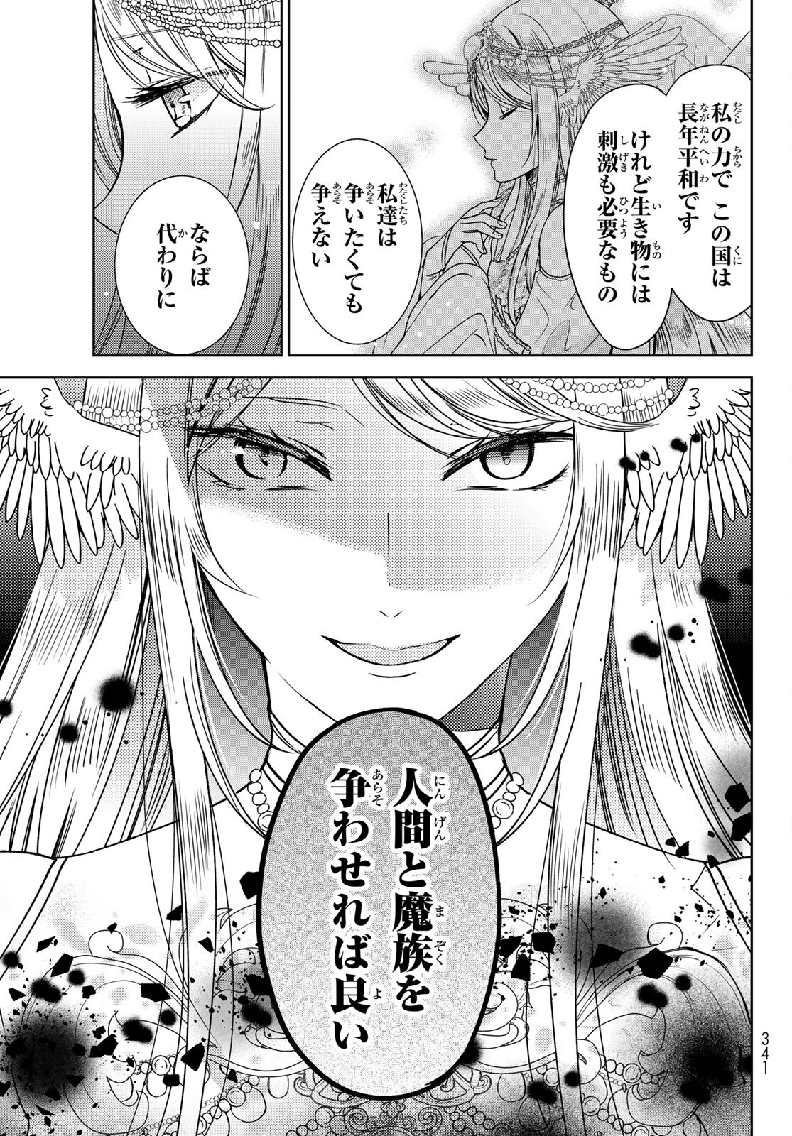 ISEKAI DE SAIKYO MAO NO KODOMOTACHI NO MAMA NI NATCHAIMASHITA. - raw - Chapter 20.2 - https://jpdd.ccdd.to/JPDD/isekaidesaikyomaonokodomotachinomamaninatchaimashita/166703/ysxtxbmxjhn.jpg