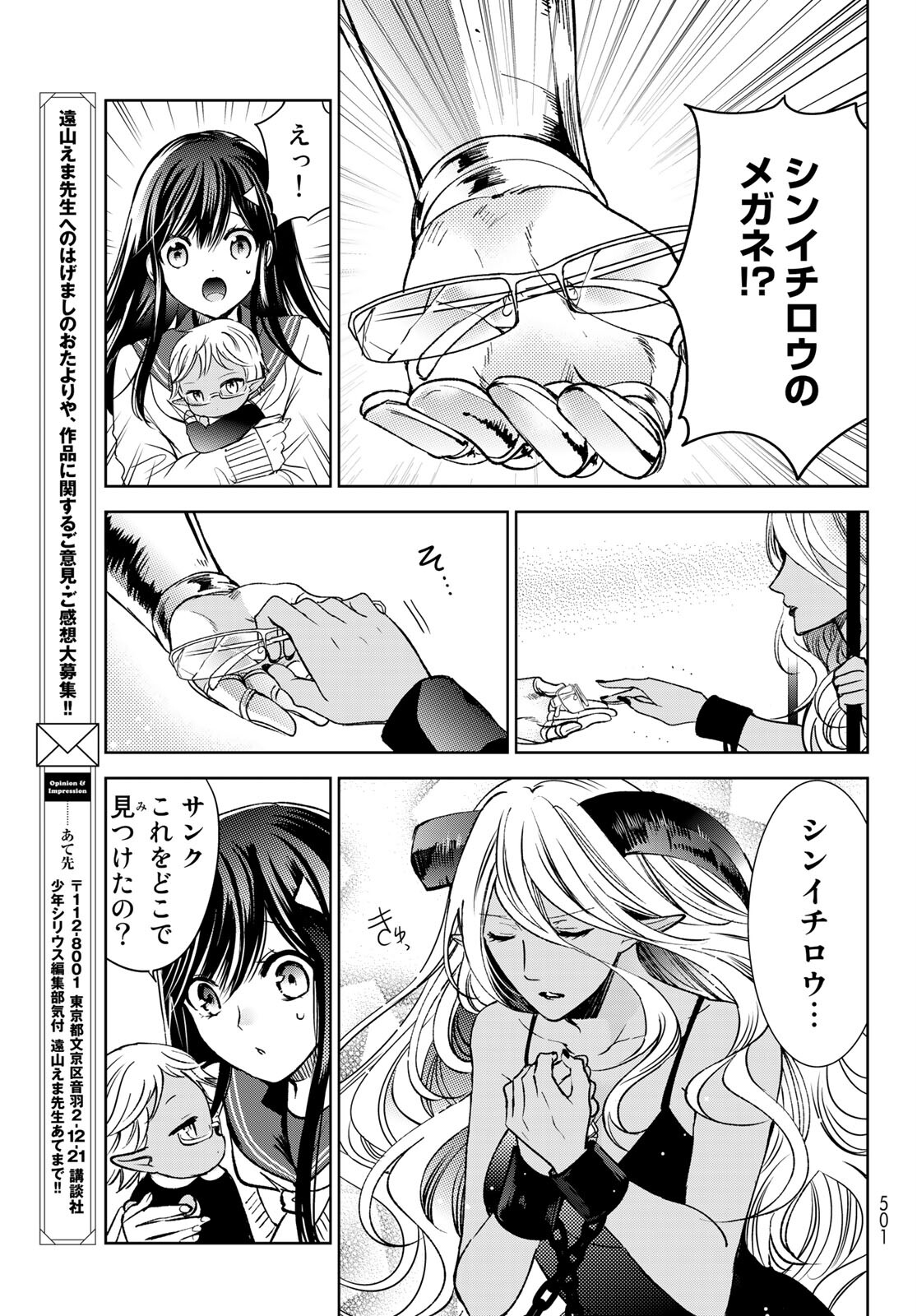 ISEKAI DE SAIKYO MAO NO KODOMOTACHI NO MAMA NI NATCHAIMASHITA. - raw - Chapter 20.1 - https://jpdd.ccdd.to/JPDD/isekaidesaikyomaonokodomotachinomamaninatchaimashita/166704/rzoos4ppw15.jpg