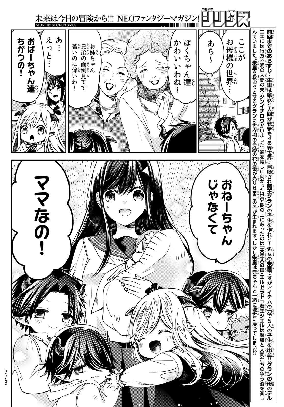 ISEKAI DE SAIKYO MAO NO KODOMOTACHI NO MAMA NI NATCHAIMASHITA. - raw - Chapter 21 - https://jpdd.ccdd.to/JPDD/isekaidesaikyomaonokodomotachinomamaninatchaimashita/169263/0zyzra30ck2.jpg