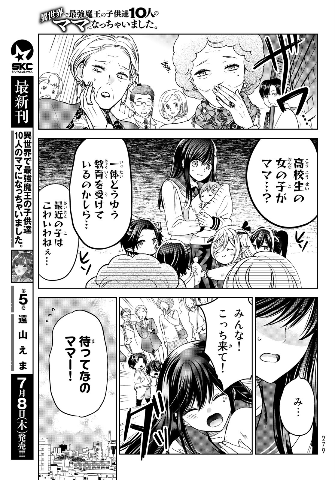 ISEKAI DE SAIKYO MAO NO KODOMOTACHI NO MAMA NI NATCHAIMASHITA. - raw - Chapter 21 - https://jpdd.ccdd.to/JPDD/isekaidesaikyomaonokodomotachinomamaninatchaimashita/169263/2hvhddbebge.jpg