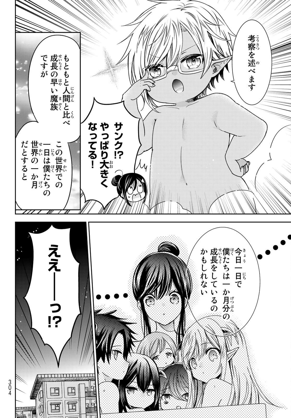 ISEKAI DE SAIKYO MAO NO KODOMOTACHI NO MAMA NI NATCHAIMASHITA. - raw - Chapter 21 - https://jpdd.ccdd.to/JPDD/isekaidesaikyomaonokodomotachinomamaninatchaimashita/169263/3gdqc1jtyfq.jpg
