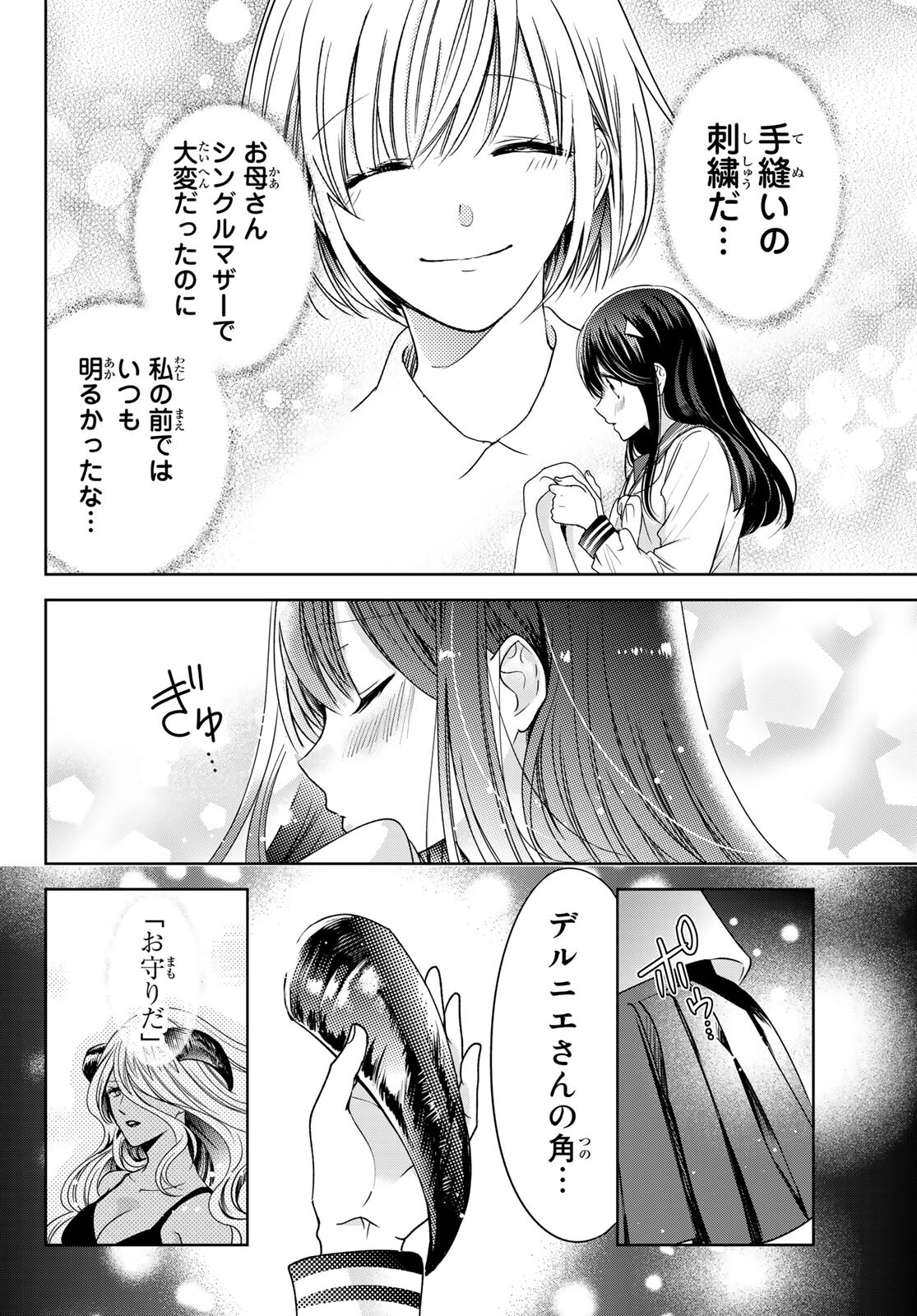 ISEKAI DE SAIKYO MAO NO KODOMOTACHI NO MAMA NI NATCHAIMASHITA. - raw - Chapter 21 - https://jpdd.ccdd.to/JPDD/isekaidesaikyomaonokodomotachinomamaninatchaimashita/169263/4mzmdlb5ev0.jpg