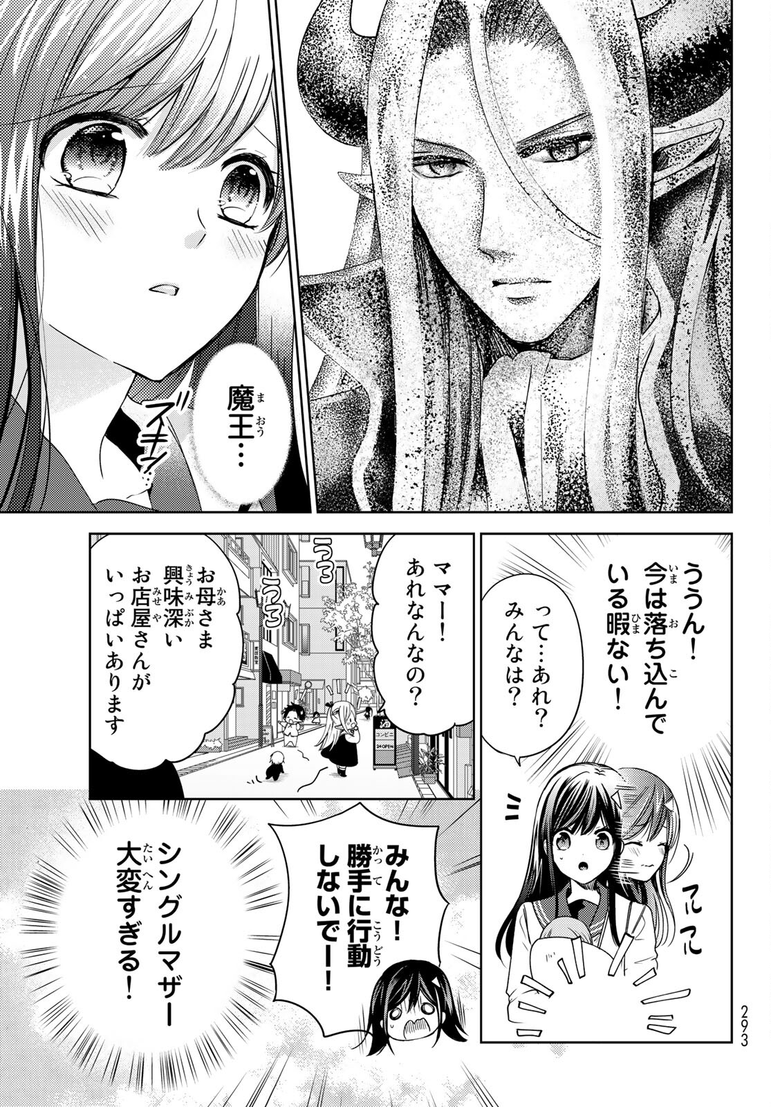 ISEKAI DE SAIKYO MAO NO KODOMOTACHI NO MAMA NI NATCHAIMASHITA. - raw - Chapter 21 - https://jpdd.ccdd.to/JPDD/isekaidesaikyomaonokodomotachinomamaninatchaimashita/169263/a3fakt5z0qq.jpg