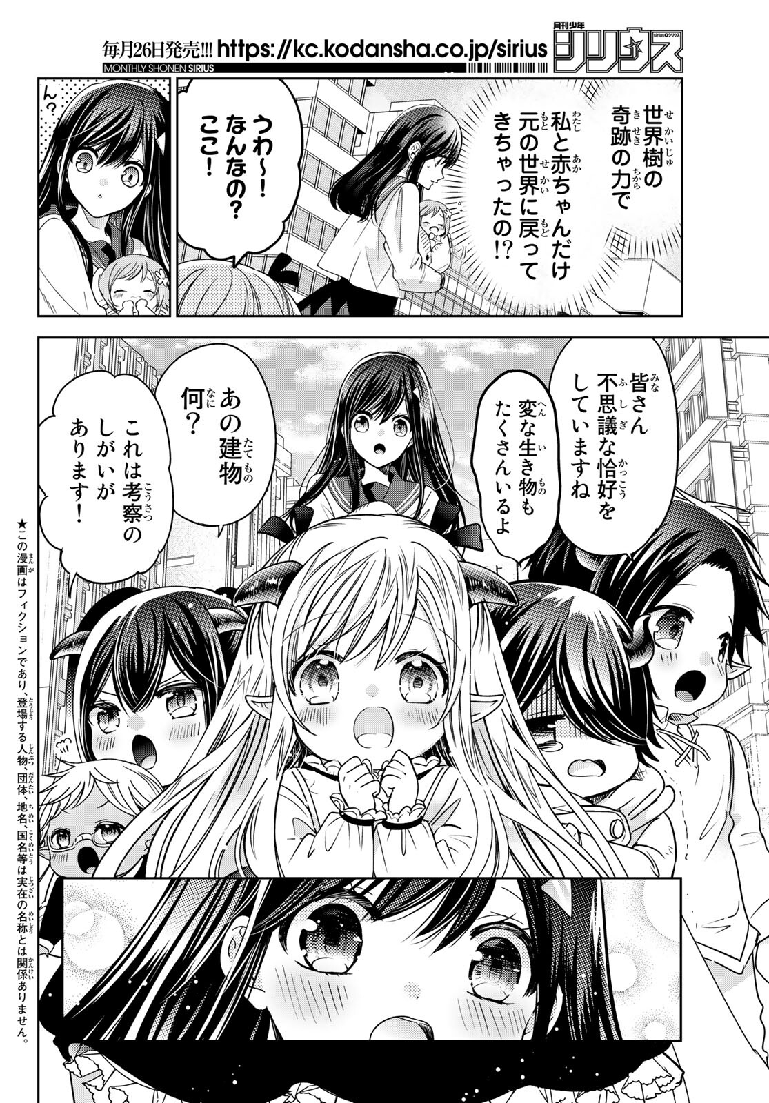 ISEKAI DE SAIKYO MAO NO KODOMOTACHI NO MAMA NI NATCHAIMASHITA. - raw - Chapter 21 - https://jpdd.ccdd.to/JPDD/isekaidesaikyomaonokodomotachinomamaninatchaimashita/169263/bj3j2mugb1q.jpg