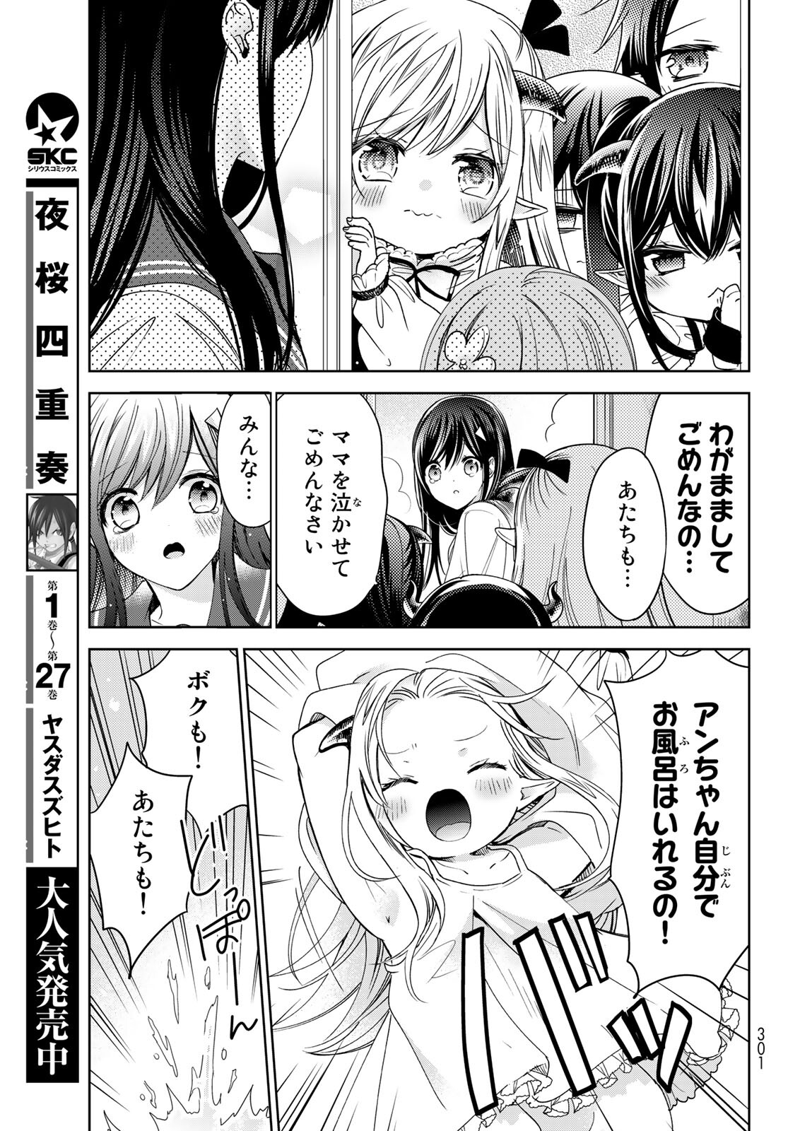 ISEKAI DE SAIKYO MAO NO KODOMOTACHI NO MAMA NI NATCHAIMASHITA. - raw - Chapter 21 - https://jpdd.ccdd.to/JPDD/isekaidesaikyomaonokodomotachinomamaninatchaimashita/169263/bvy0kmgtnv0.jpg