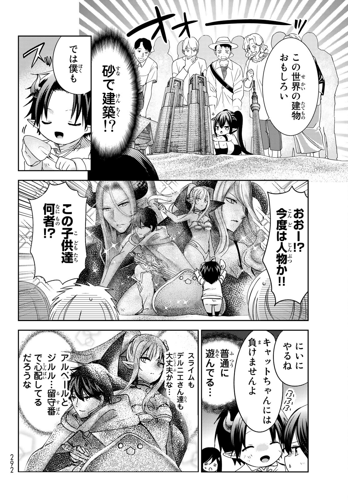 ISEKAI DE SAIKYO MAO NO KODOMOTACHI NO MAMA NI NATCHAIMASHITA. - raw - Chapter 21 - https://jpdd.ccdd.to/JPDD/isekaidesaikyomaonokodomotachinomamaninatchaimashita/169263/eefi2tdbpo1.jpg