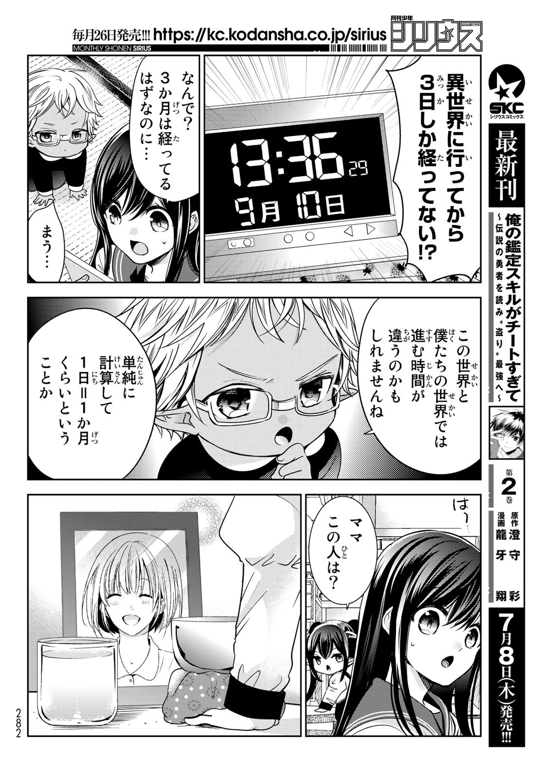 ISEKAI DE SAIKYO MAO NO KODOMOTACHI NO MAMA NI NATCHAIMASHITA. - raw - Chapter 21 - https://jpdd.ccdd.to/JPDD/isekaidesaikyomaonokodomotachinomamaninatchaimashita/169263/hngow5enc0m.jpg