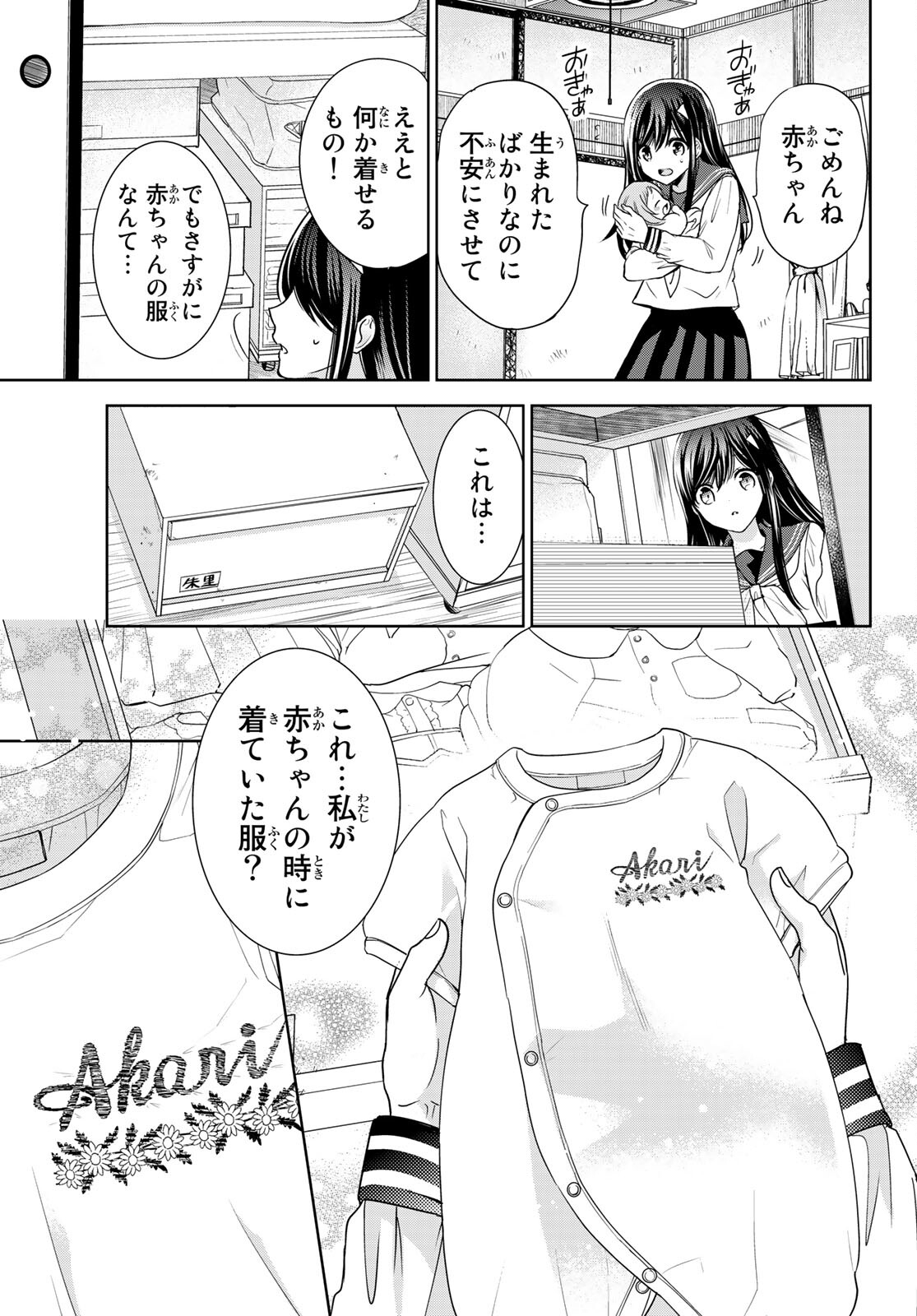ISEKAI DE SAIKYO MAO NO KODOMOTACHI NO MAMA NI NATCHAIMASHITA. - raw - Chapter 21 - https://jpdd.ccdd.to/JPDD/isekaidesaikyomaonokodomotachinomamaninatchaimashita/169263/its2af4glpp.jpg