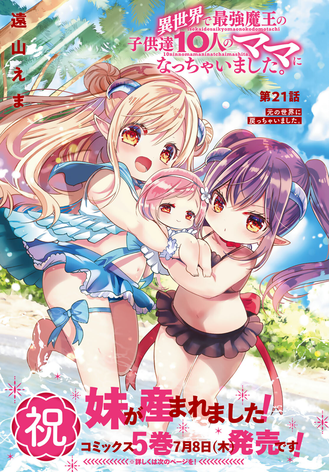 ISEKAI DE SAIKYO MAO NO KODOMOTACHI NO MAMA NI NATCHAIMASHITA. - raw - Chapter 21 - https://jpdd.ccdd.to/JPDD/isekaidesaikyomaonokodomotachinomamaninatchaimashita/169263/kvw1345q0rs.jpg