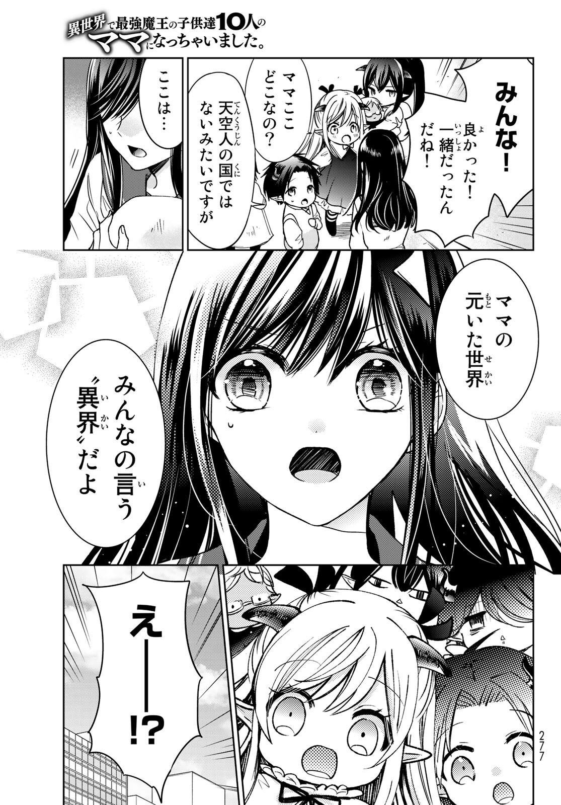 ISEKAI DE SAIKYO MAO NO KODOMOTACHI NO MAMA NI NATCHAIMASHITA. - raw - Chapter 21 - https://jpdd.ccdd.to/JPDD/isekaidesaikyomaonokodomotachinomamaninatchaimashita/169263/qoesjpkcjmx.jpg