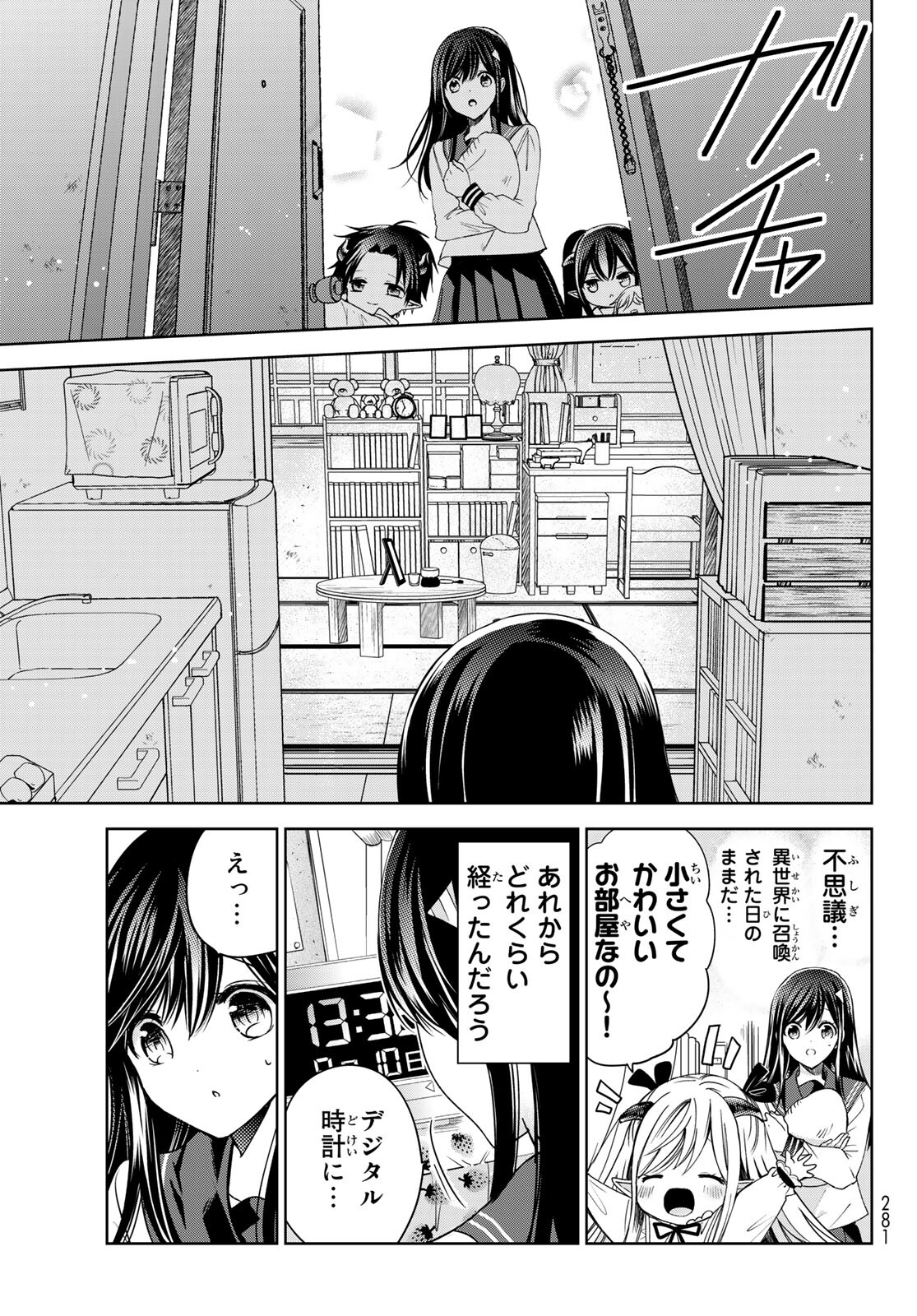 ISEKAI DE SAIKYO MAO NO KODOMOTACHI NO MAMA NI NATCHAIMASHITA. - raw - Chapter 21 - https://jpdd.ccdd.to/JPDD/isekaidesaikyomaonokodomotachinomamaninatchaimashita/169263/rt53xtb3xrz.jpg