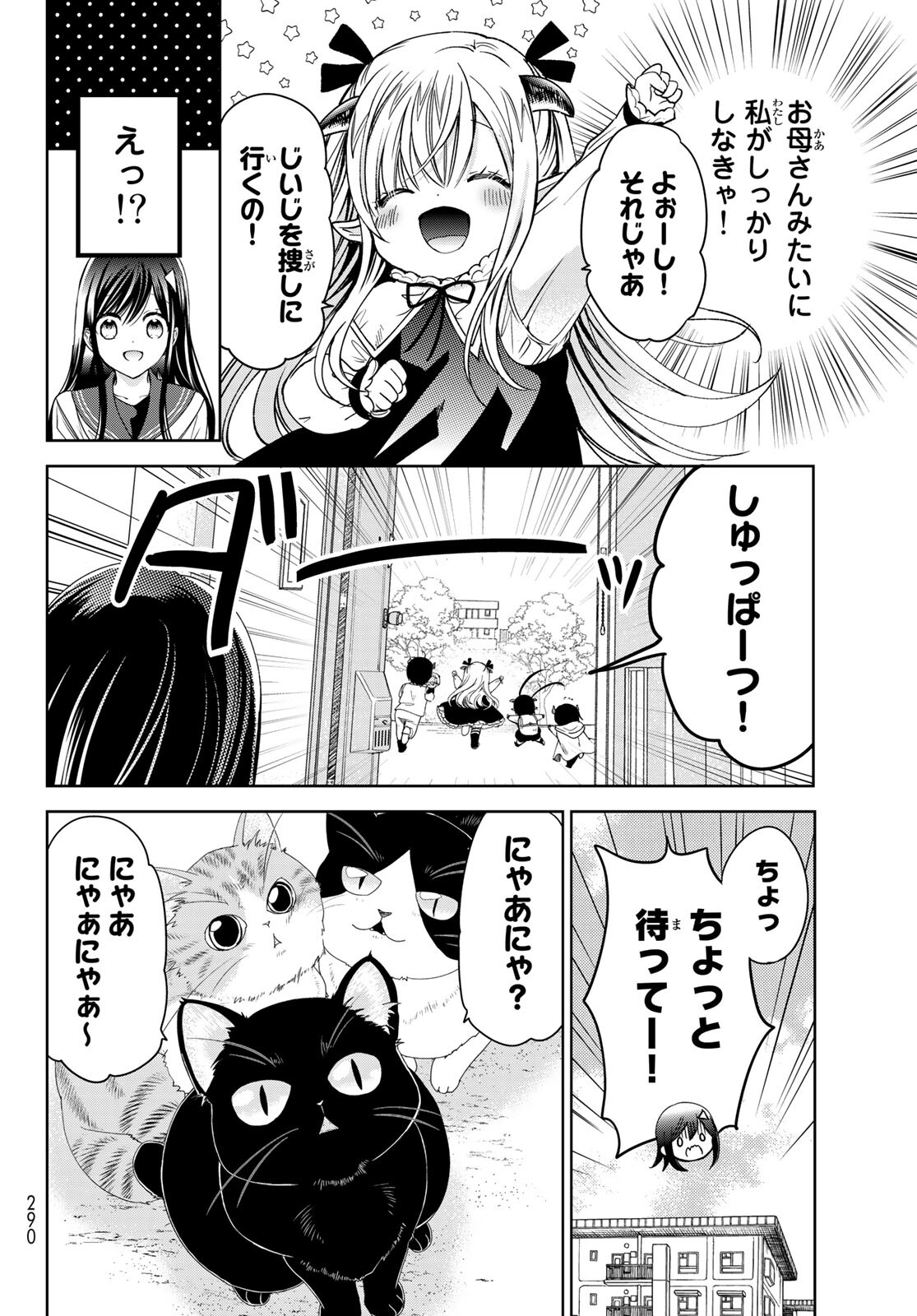 ISEKAI DE SAIKYO MAO NO KODOMOTACHI NO MAMA NI NATCHAIMASHITA. - raw - Chapter 21 - https://jpdd.ccdd.to/JPDD/isekaidesaikyomaonokodomotachinomamaninatchaimashita/169263/shqt4jbzvt5.jpg