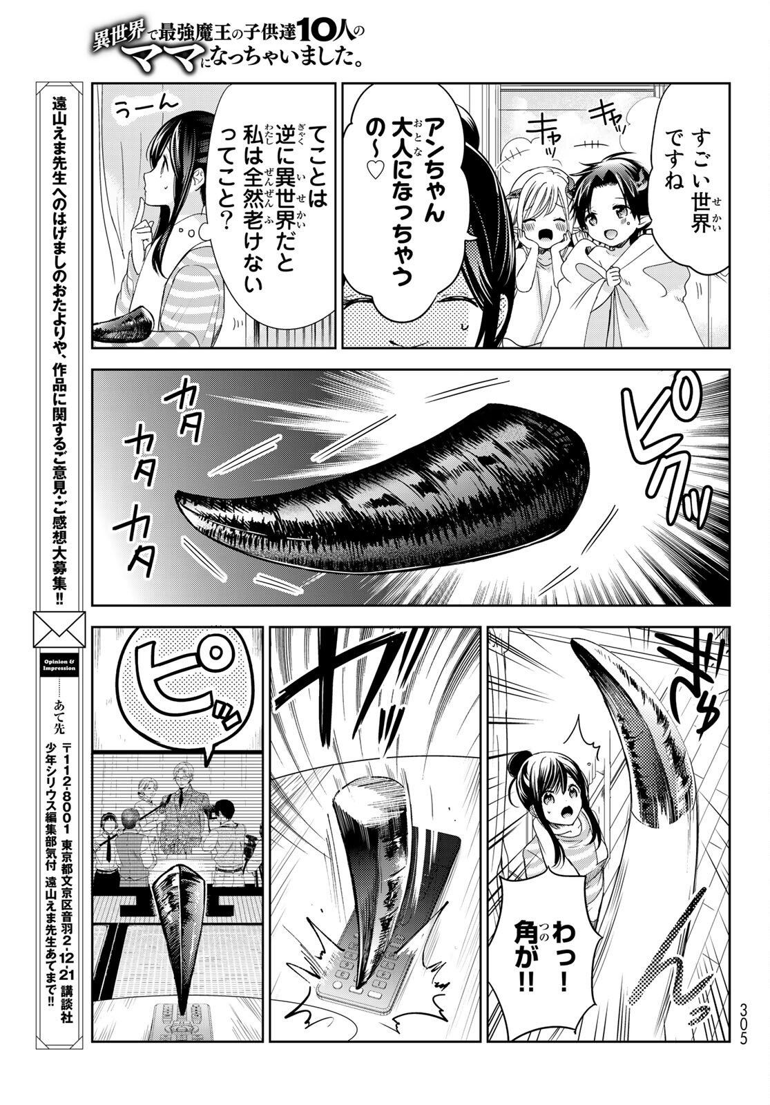 ISEKAI DE SAIKYO MAO NO KODOMOTACHI NO MAMA NI NATCHAIMASHITA. - raw - Chapter 21 - https://jpdd.ccdd.to/JPDD/isekaidesaikyomaonokodomotachinomamaninatchaimashita/169263/ujrdsrazl11.jpg