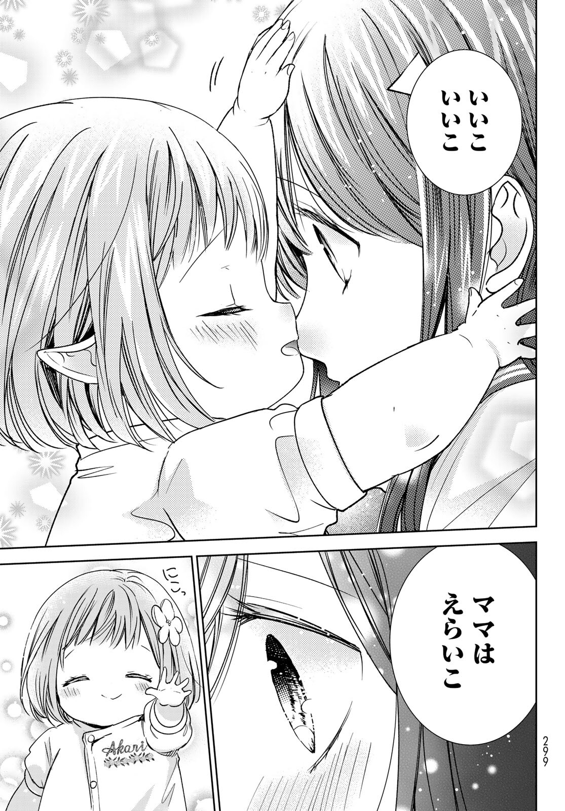 ISEKAI DE SAIKYO MAO NO KODOMOTACHI NO MAMA NI NATCHAIMASHITA. - raw - Chapter 21 - https://jpdd.ccdd.to/JPDD/isekaidesaikyomaonokodomotachinomamaninatchaimashita/169263/wg1dvck5srk.jpg