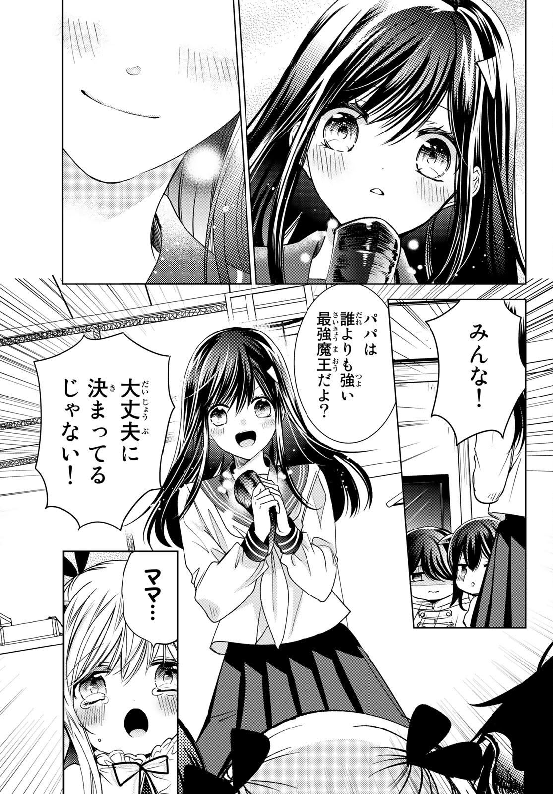 ISEKAI DE SAIKYO MAO NO KODOMOTACHI NO MAMA NI NATCHAIMASHITA. - raw - Chapter 21 - https://jpdd.ccdd.to/JPDD/isekaidesaikyomaonokodomotachinomamaninatchaimashita/169263/xhx2ec0s1te.jpg