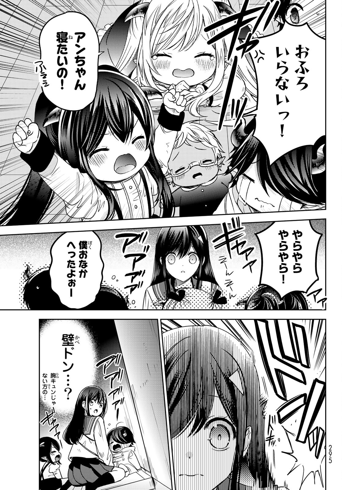 ISEKAI DE SAIKYO MAO NO KODOMOTACHI NO MAMA NI NATCHAIMASHITA. - raw - Chapter 21 - https://jpdd.ccdd.to/JPDD/isekaidesaikyomaonokodomotachinomamaninatchaimashita/169263/yk0dkf33kr4.jpg