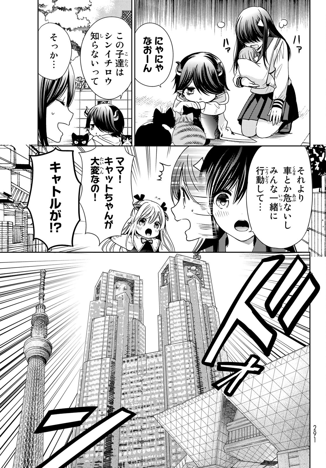 ISEKAI DE SAIKYO MAO NO KODOMOTACHI NO MAMA NI NATCHAIMASHITA. - raw - Chapter 21 - https://jpdd.ccdd.to/JPDD/isekaidesaikyomaonokodomotachinomamaninatchaimashita/169263/yqkybjrck5g.jpg