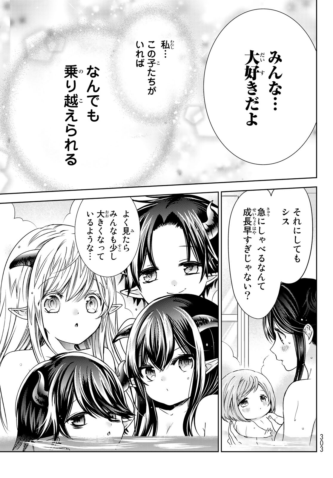 ISEKAI DE SAIKYO MAO NO KODOMOTACHI NO MAMA NI NATCHAIMASHITA. - raw - Chapter 21 - https://jpdd.ccdd.to/JPDD/isekaidesaikyomaonokodomotachinomamaninatchaimashita/169263/zpptjwffaxl.jpg