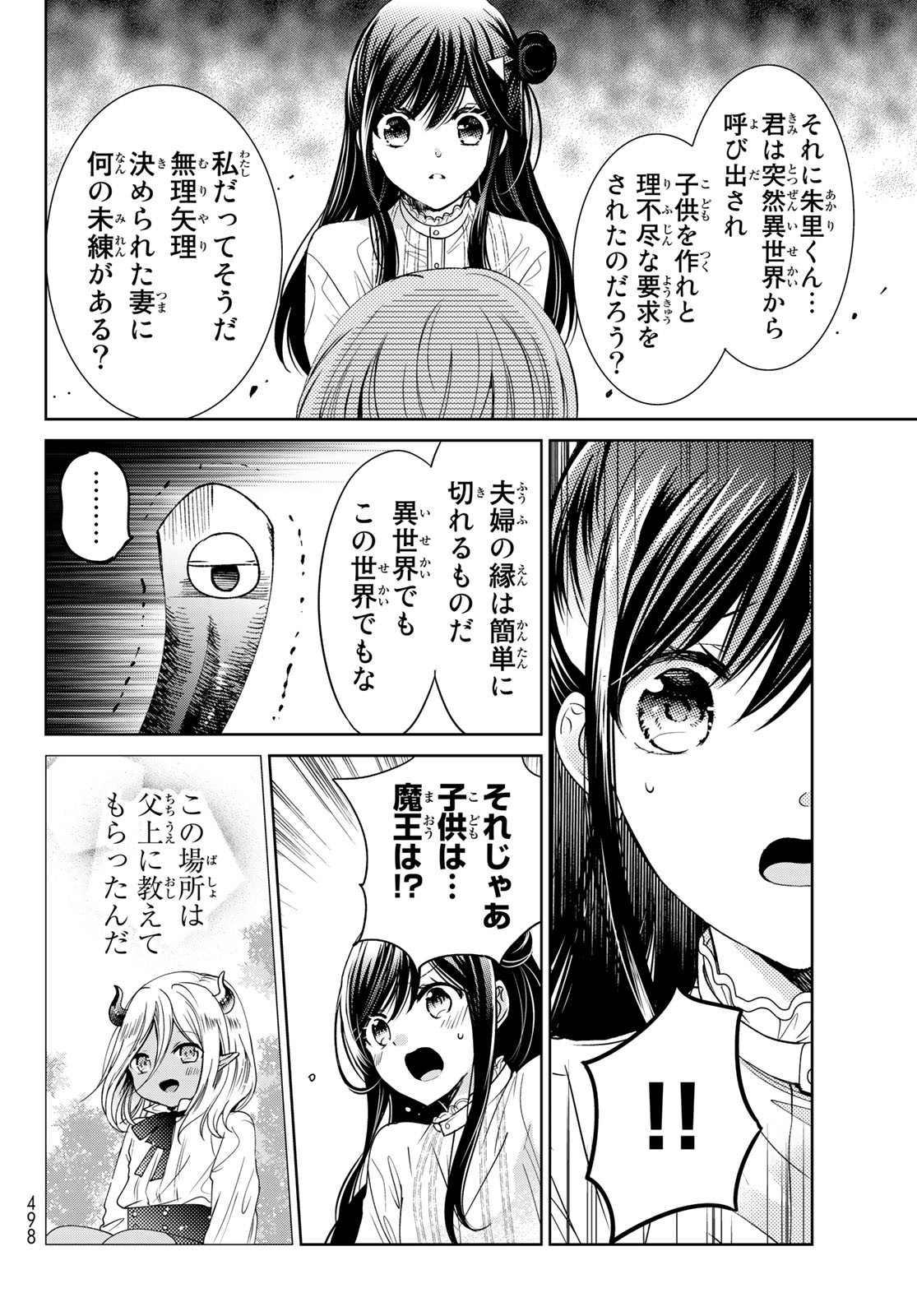 ISEKAI DE SAIKYO MAO NO KODOMOTACHI NO MAMA NI NATCHAIMASHITA. - raw - Chapter 22 - https://jpdd.ccdd.to/JPDD/isekaidesaikyomaonokodomotachinomamaninatchaimashita/174466/0dxulzsfgfa.jpg