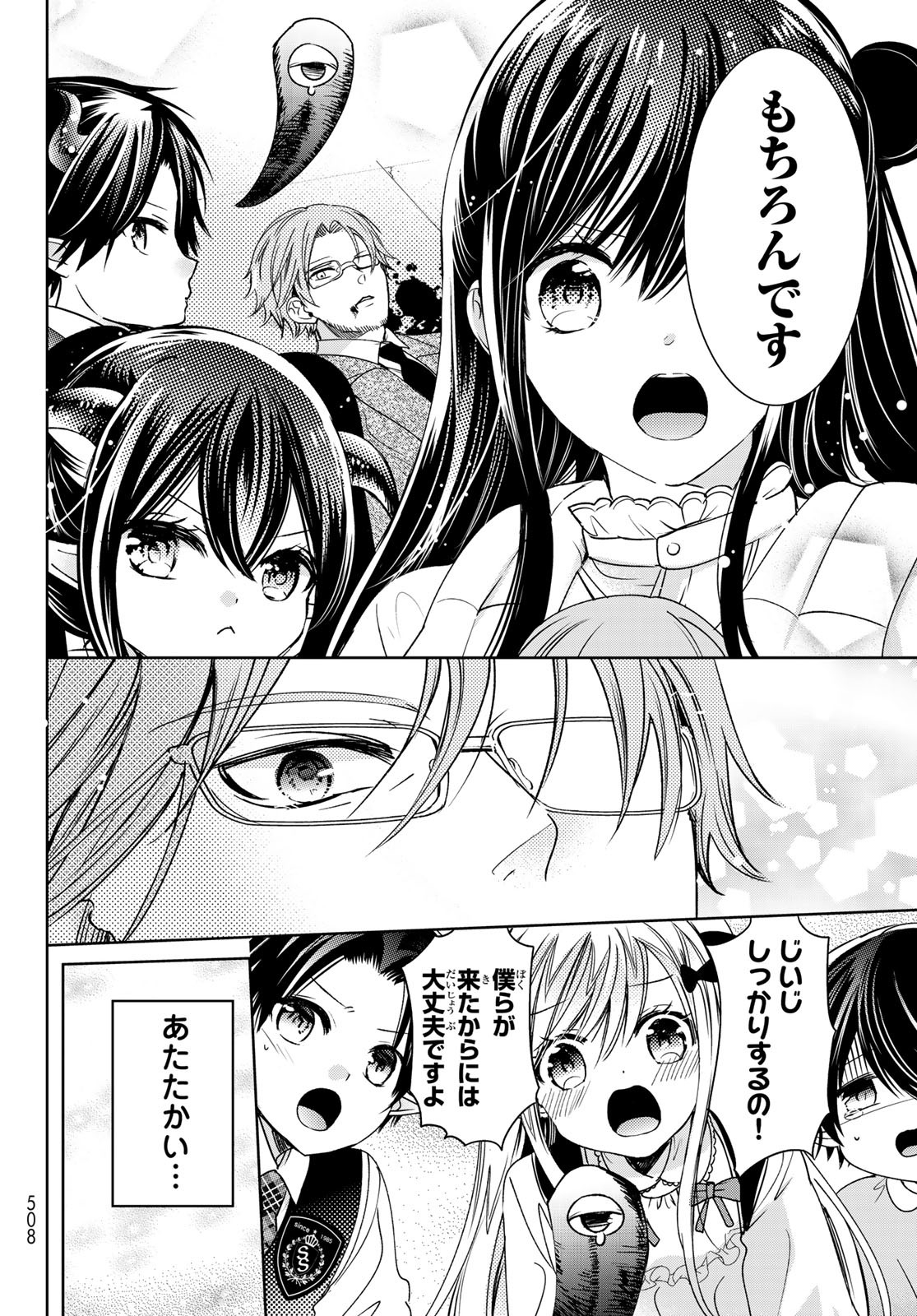 ISEKAI DE SAIKYO MAO NO KODOMOTACHI NO MAMA NI NATCHAIMASHITA. - raw - Chapter 22 - https://jpdd.ccdd.to/JPDD/isekaidesaikyomaonokodomotachinomamaninatchaimashita/174466/0ekzwwtytx4.jpg