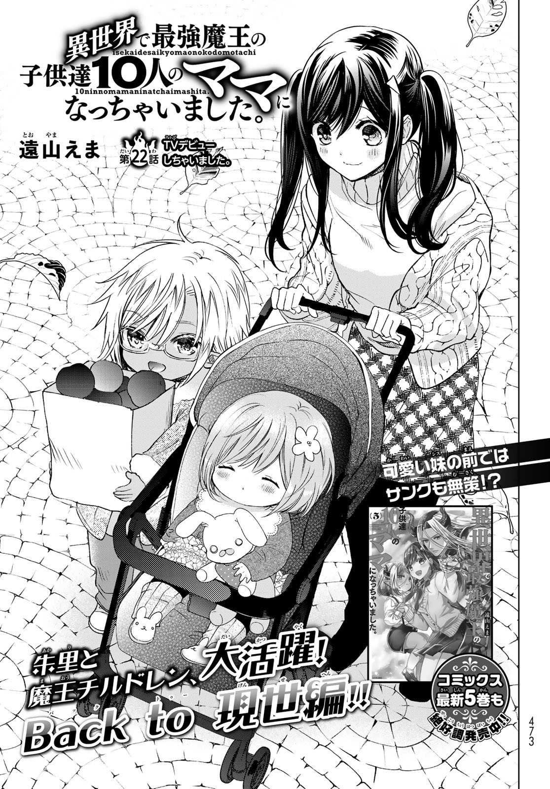 ISEKAI DE SAIKYO MAO NO KODOMOTACHI NO MAMA NI NATCHAIMASHITA. - raw - Chapter 22 - https://jpdd.ccdd.to/JPDD/isekaidesaikyomaonokodomotachinomamaninatchaimashita/174466/15ofj5xcjvx.jpg