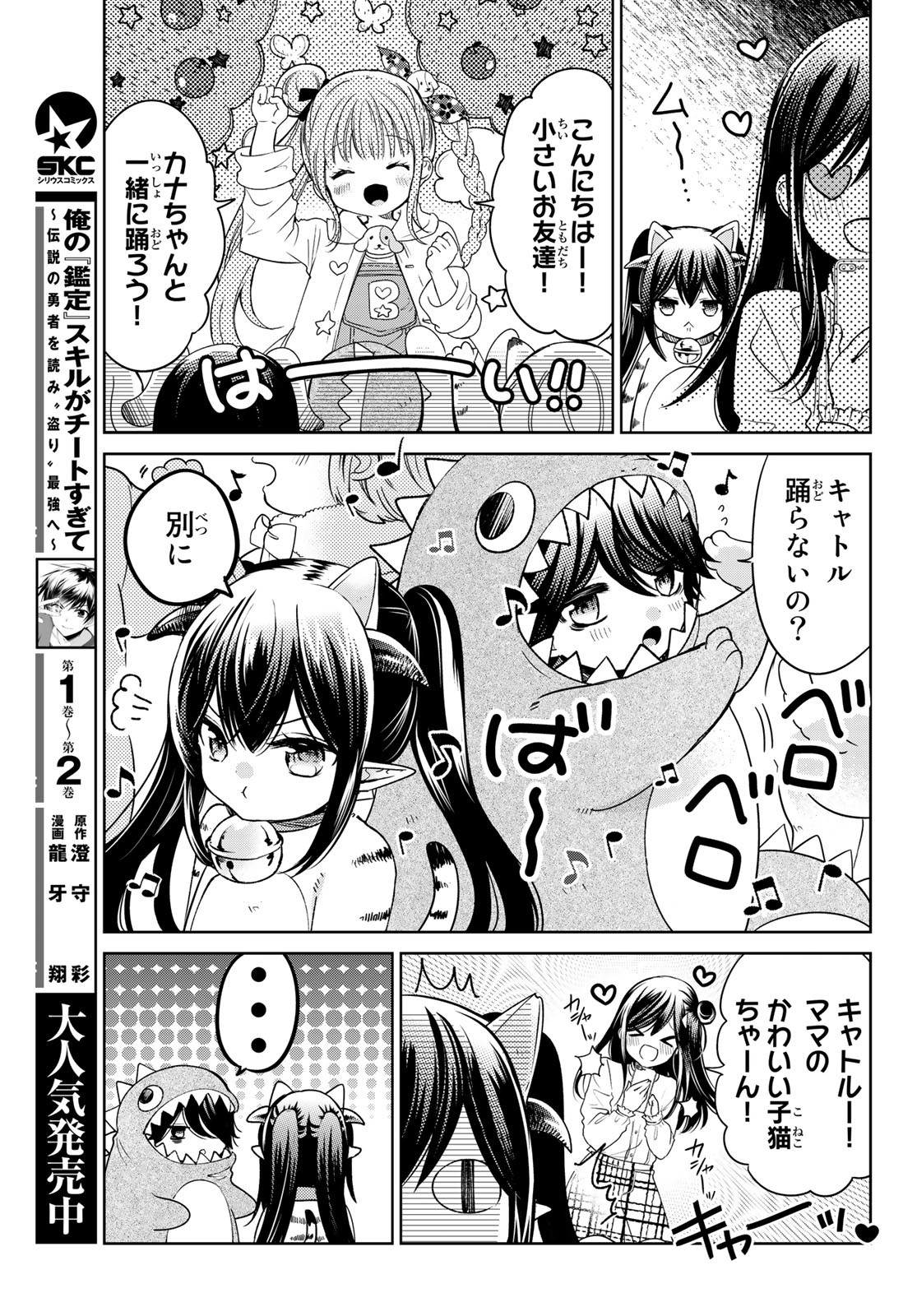 ISEKAI DE SAIKYO MAO NO KODOMOTACHI NO MAMA NI NATCHAIMASHITA. - raw - Chapter 22 - https://jpdd.ccdd.to/JPDD/isekaidesaikyomaonokodomotachinomamaninatchaimashita/174466/1oafdo5hw50.jpg