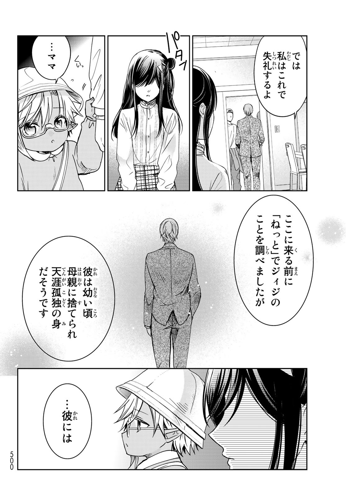 ISEKAI DE SAIKYO MAO NO KODOMOTACHI NO MAMA NI NATCHAIMASHITA. - raw - Chapter 22 - https://jpdd.ccdd.to/JPDD/isekaidesaikyomaonokodomotachinomamaninatchaimashita/174466/3e2w2fjkbbp.jpg