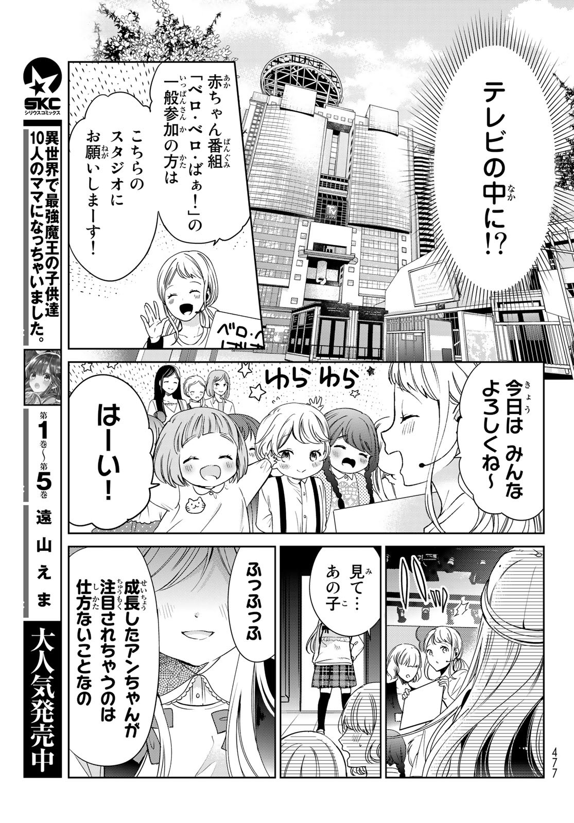ISEKAI DE SAIKYO MAO NO KODOMOTACHI NO MAMA NI NATCHAIMASHITA. - raw - Chapter 22 - https://jpdd.ccdd.to/JPDD/isekaidesaikyomaonokodomotachinomamaninatchaimashita/174466/3kox3hij2js.jpg